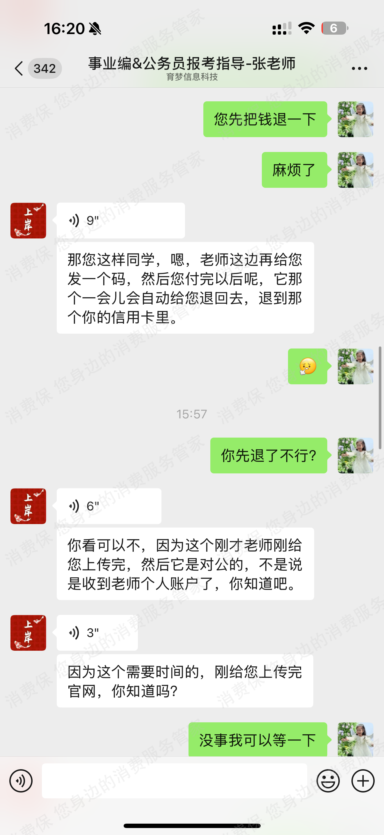 南昌育梦信息科技有限公司收费问题