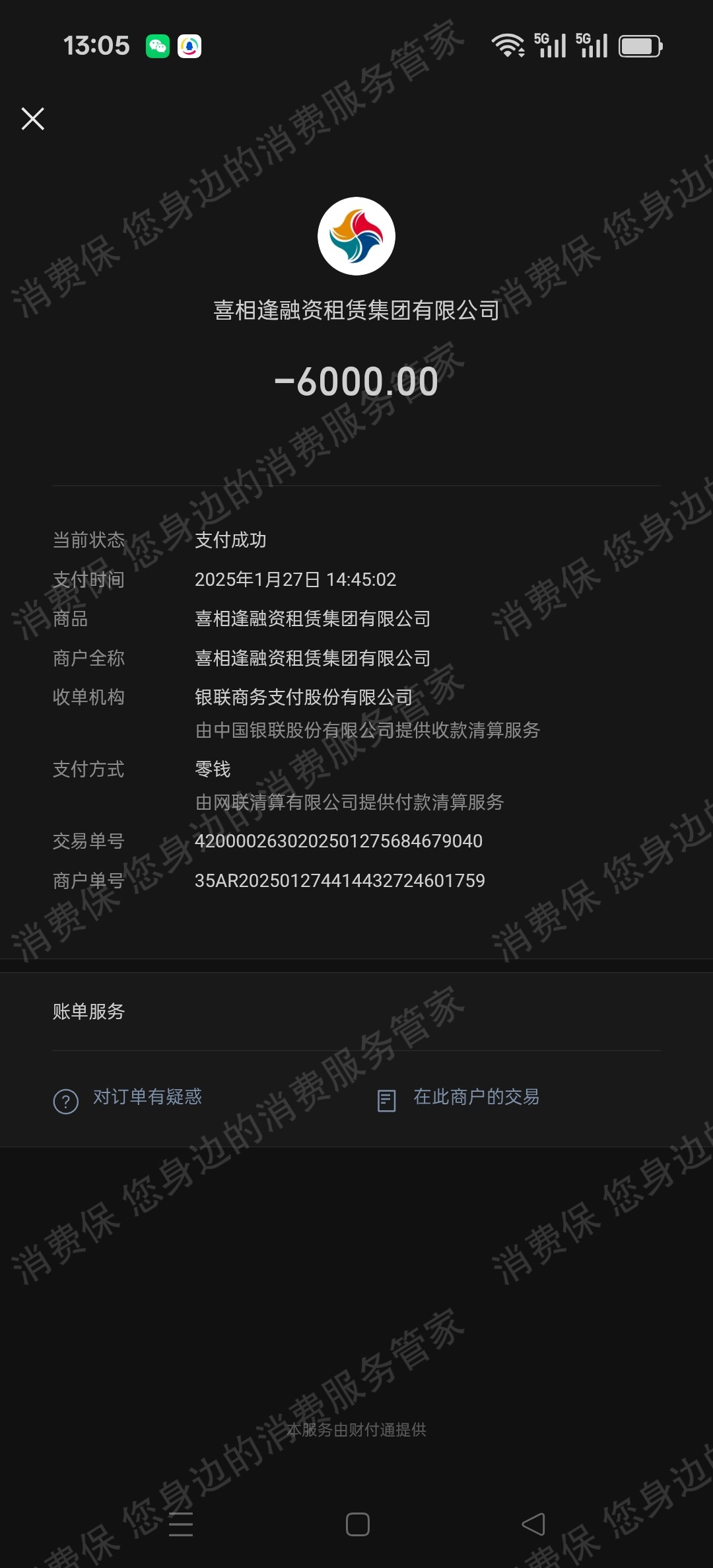 喜相逢车贷问题
