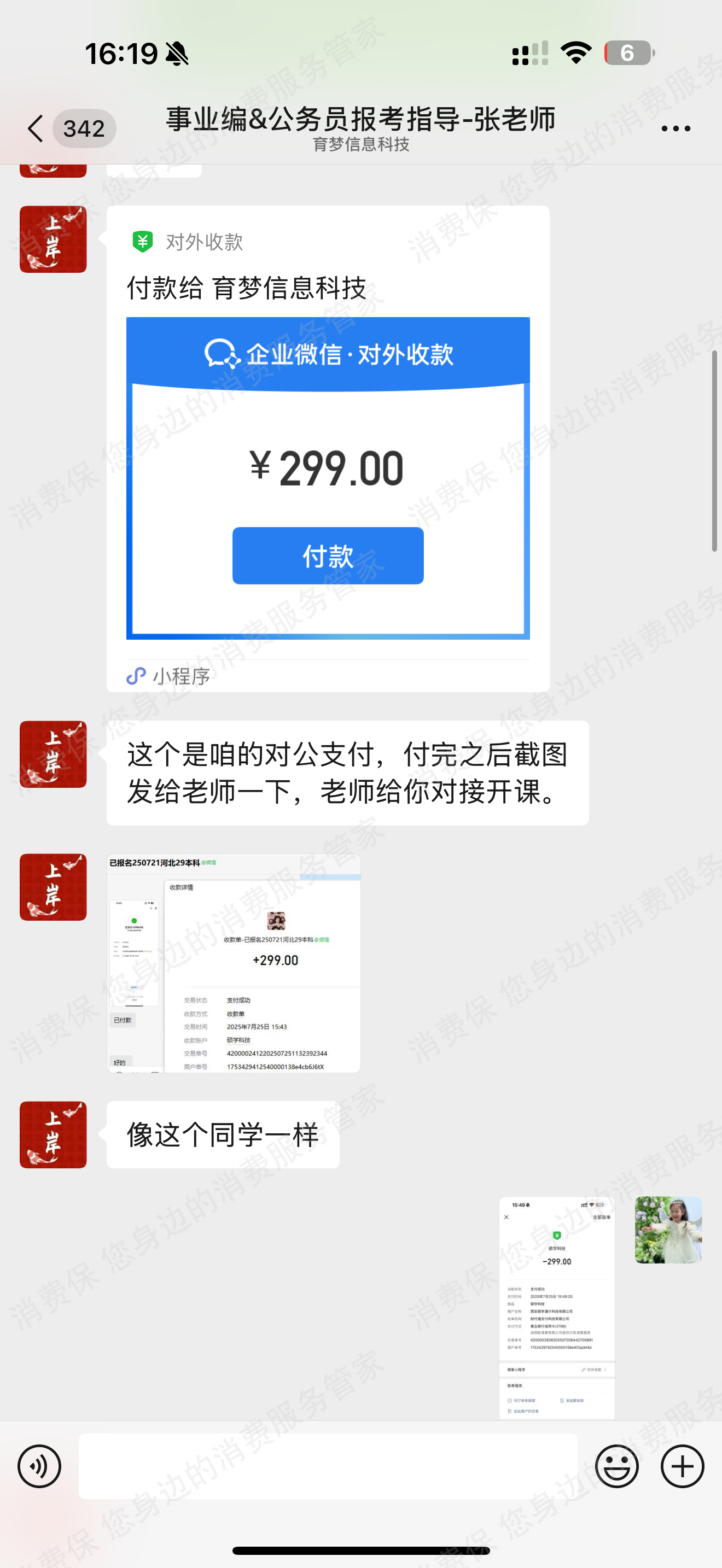南昌育梦信息科技有限公司收费问题