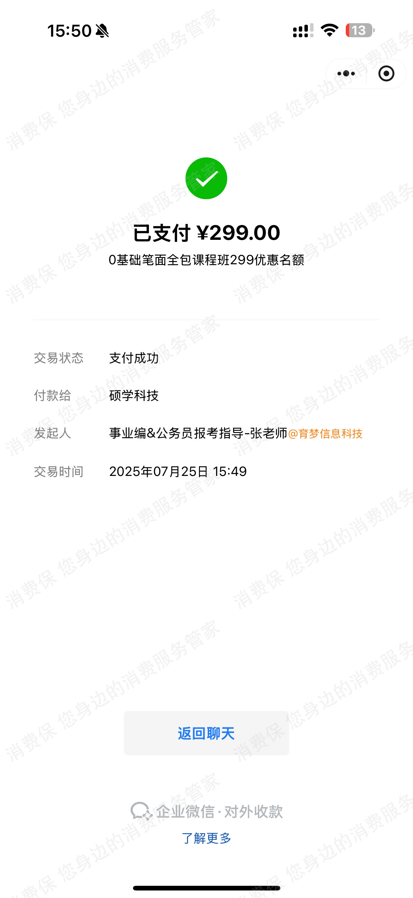 南昌育梦信息科技有限公司退款纠纷