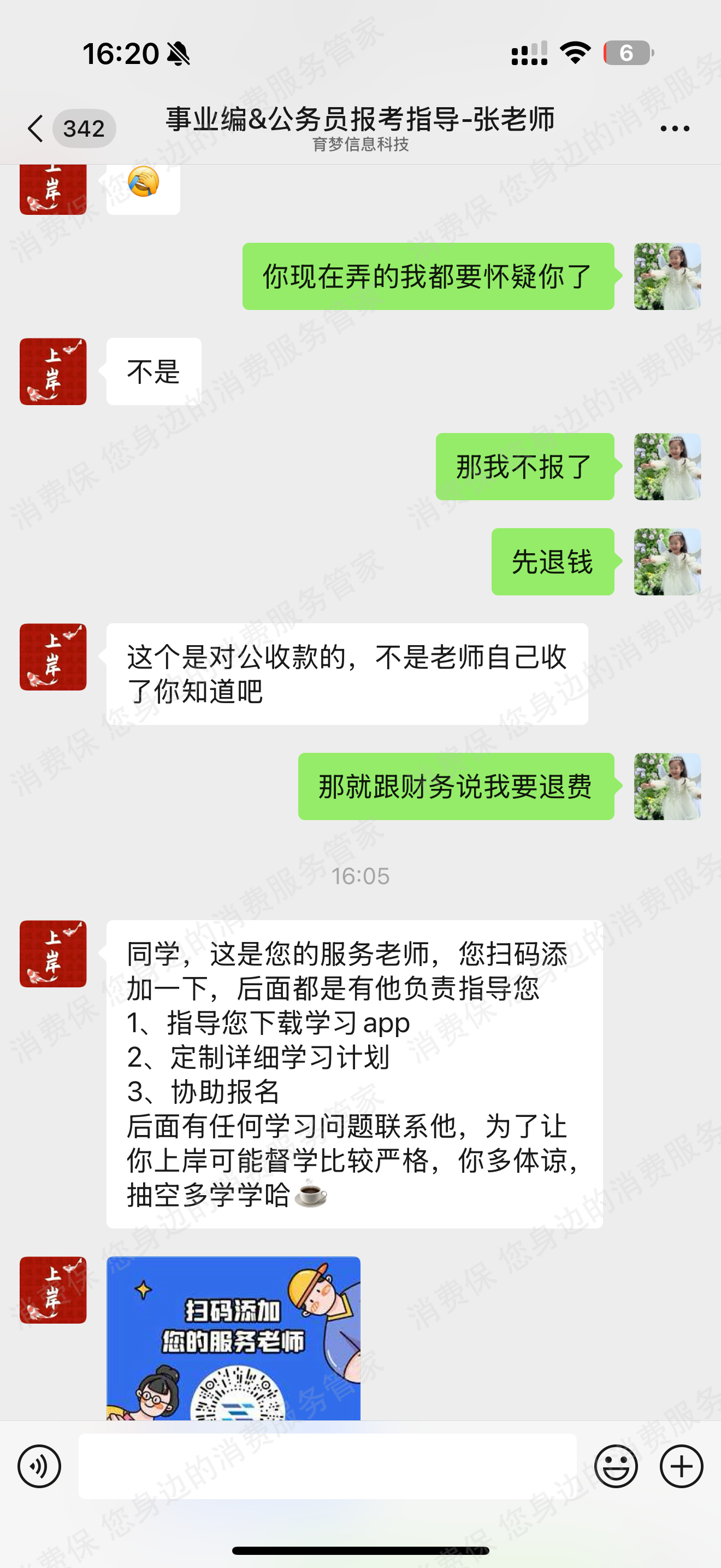 南昌育梦信息科技有限公司退款纠纷