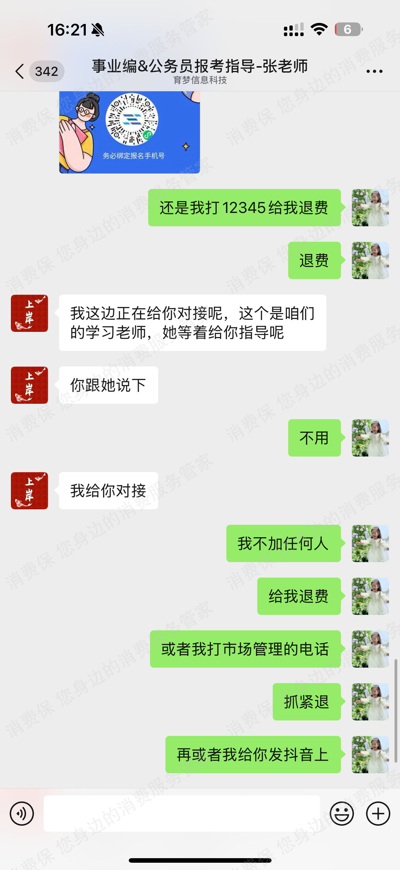 南昌育梦信息科技有限公司收费问题