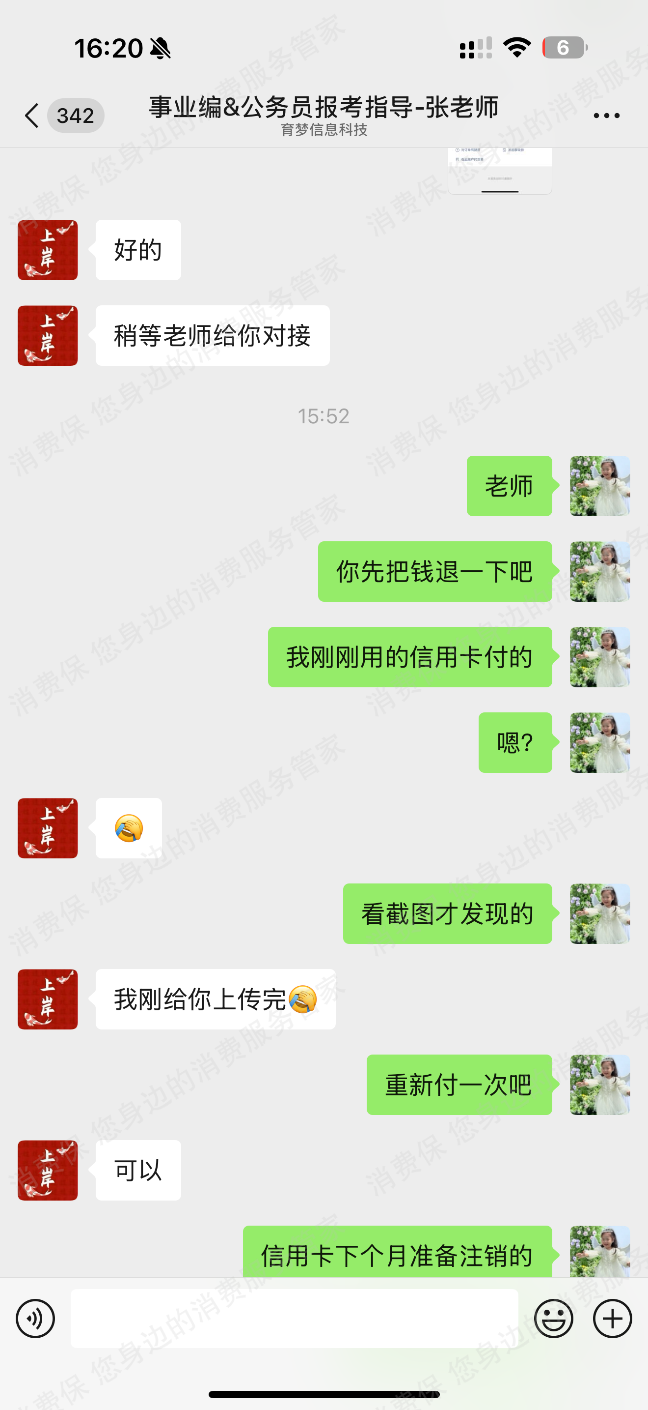南昌育梦信息科技有限公司退款纠纷
