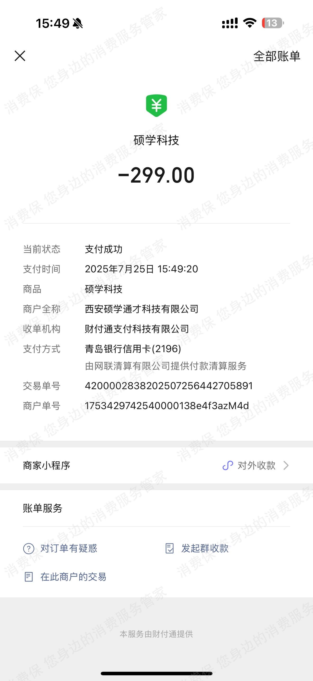 南昌育梦信息科技有限公司收费问题
