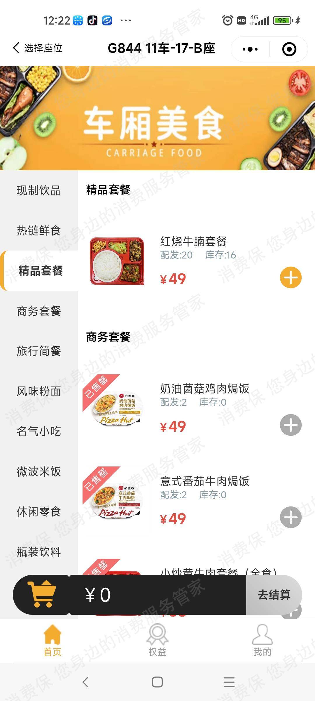 中国铁路（12306）虚假宣传