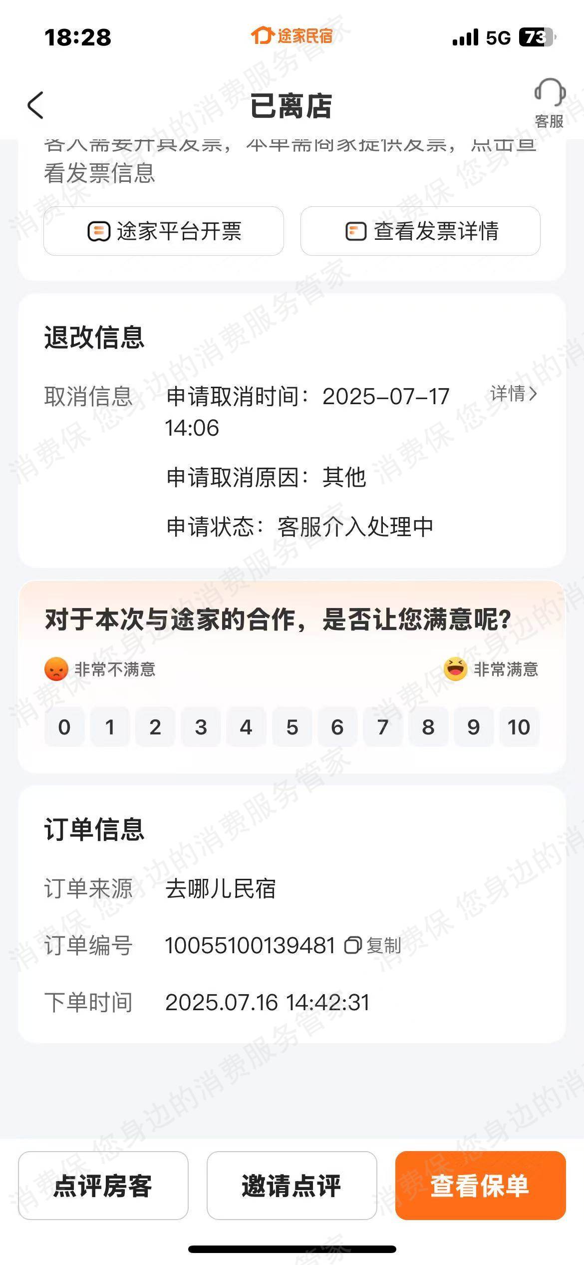 途家民宿客服电话难接通