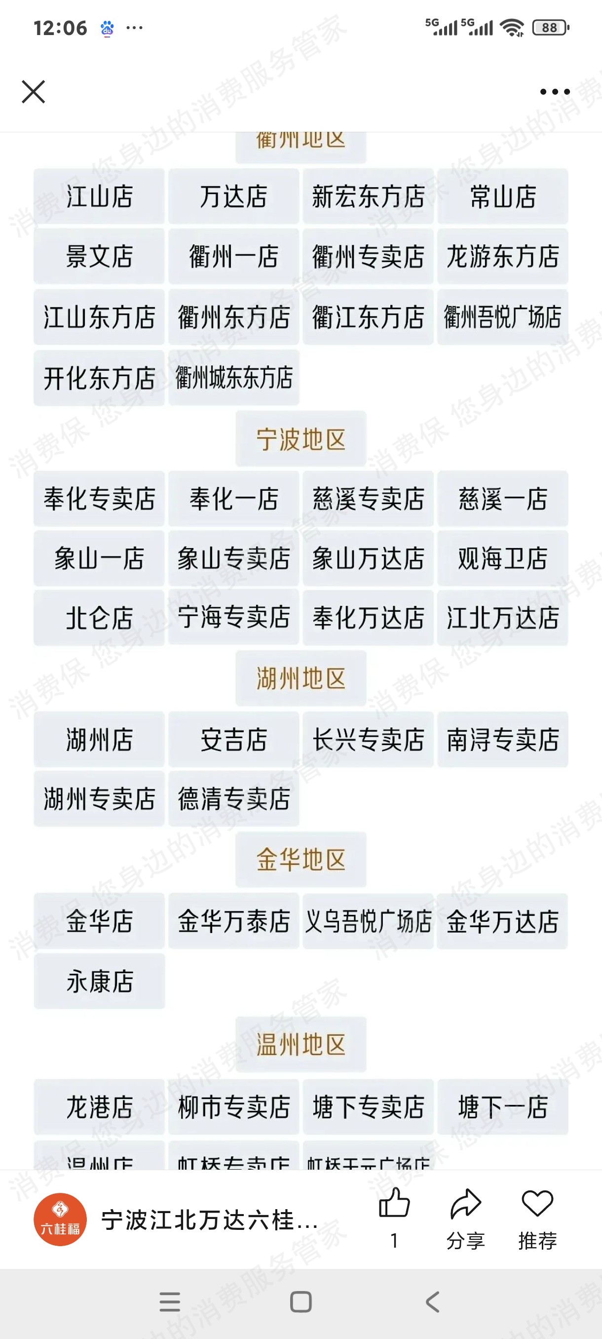 六桂福珠宝商品质量问题