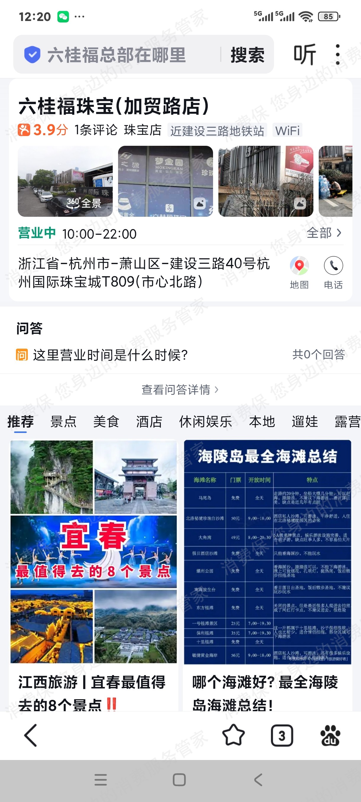 六桂福珠宝商品质量问题