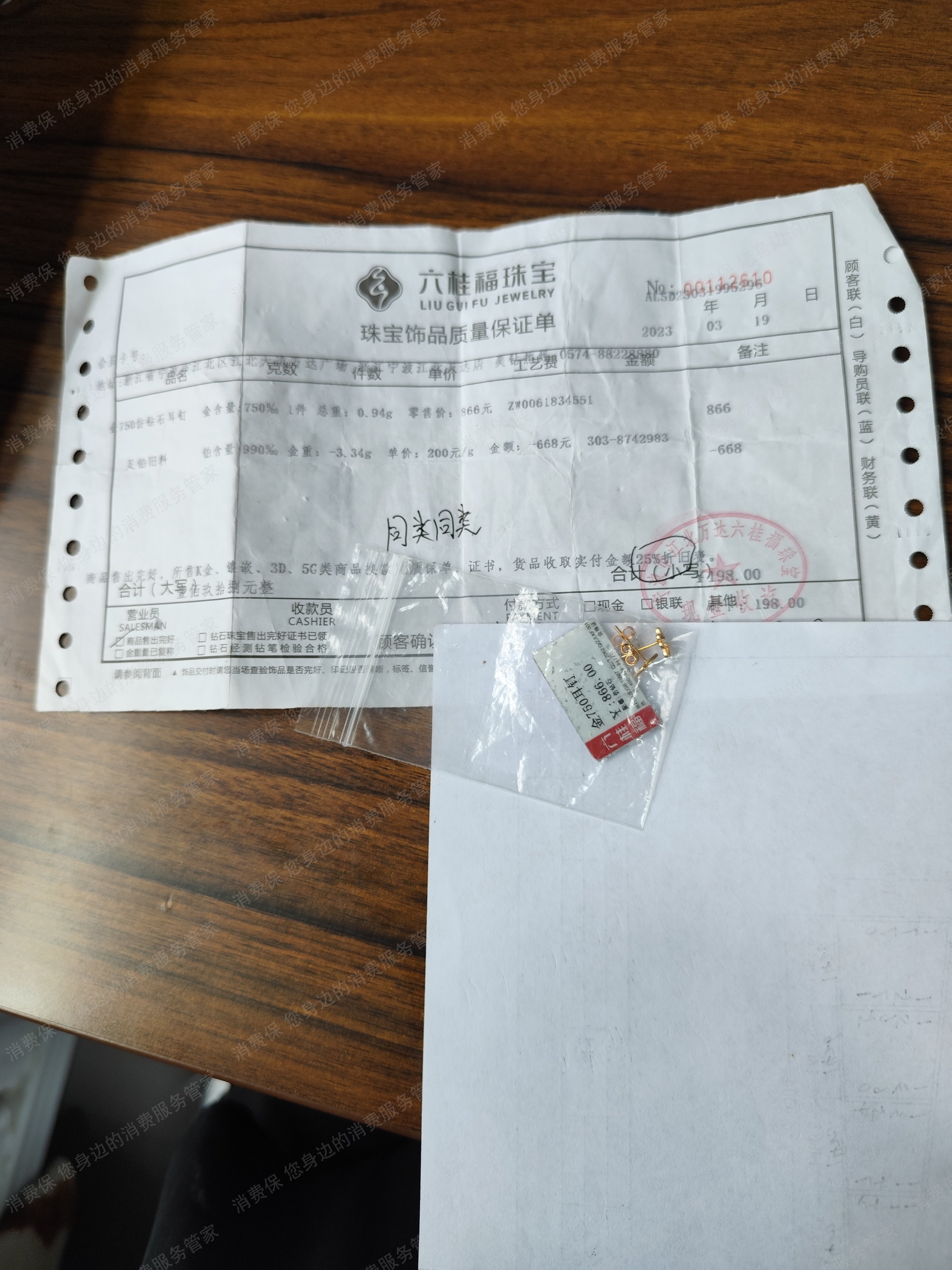 六桂福珠宝价格纠纷