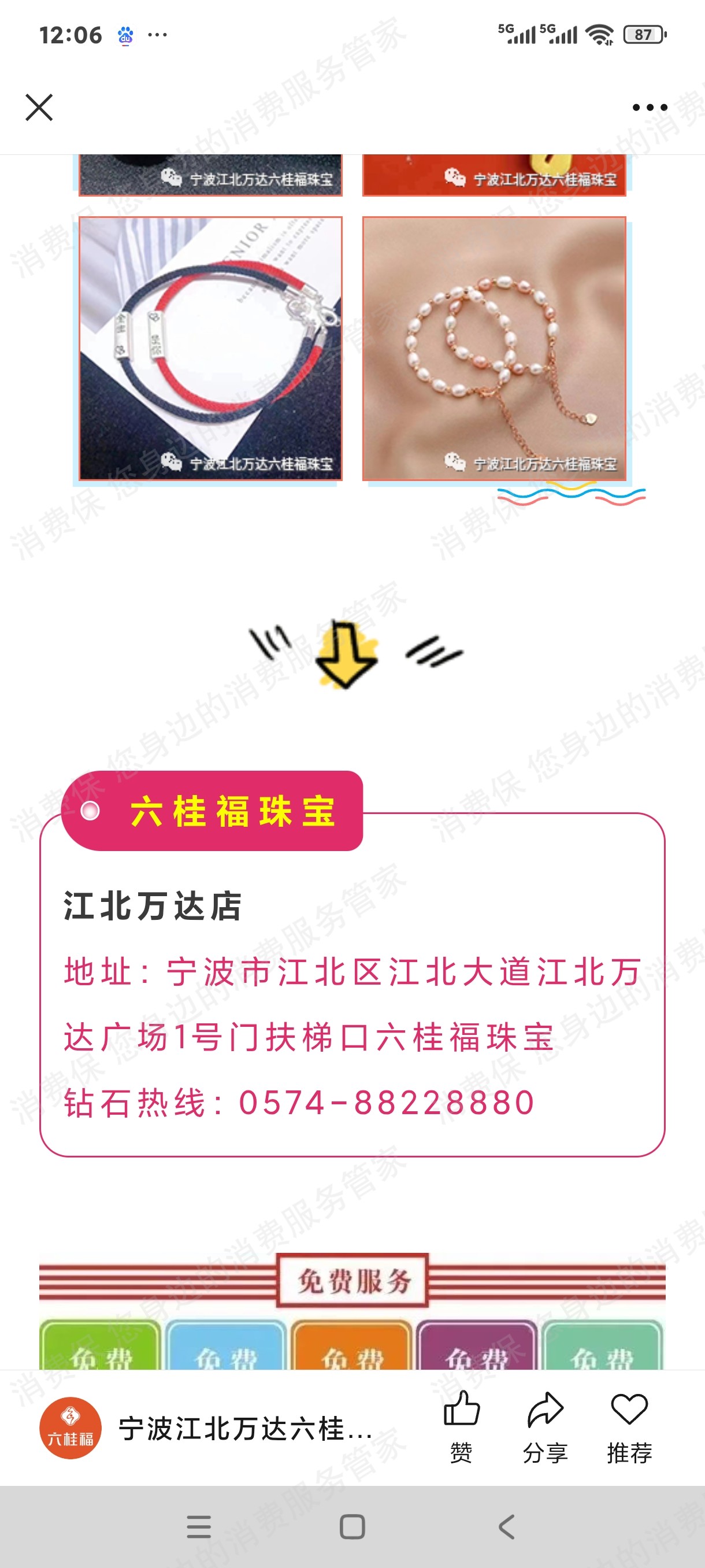 六桂福珠宝价格纠纷