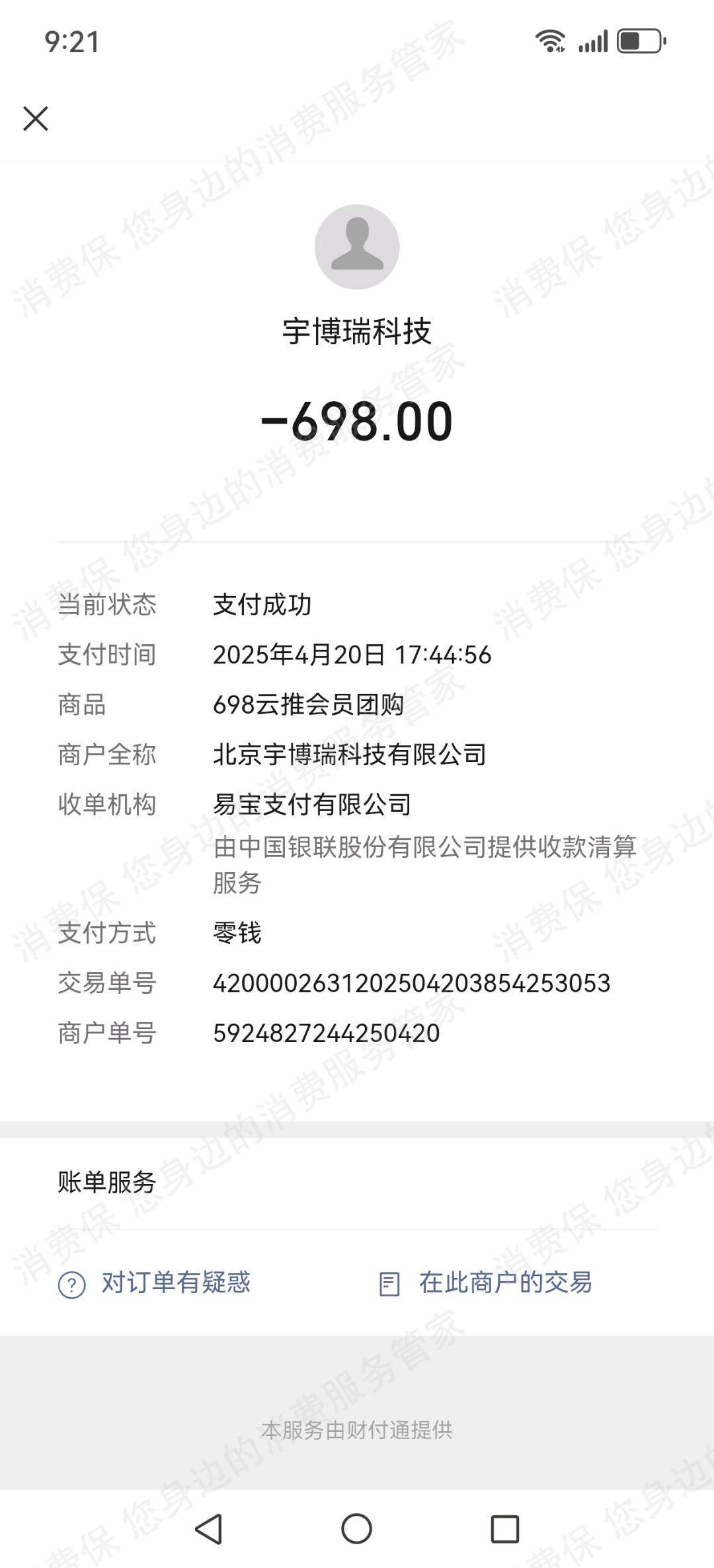北京学睿德毅退款纠纷