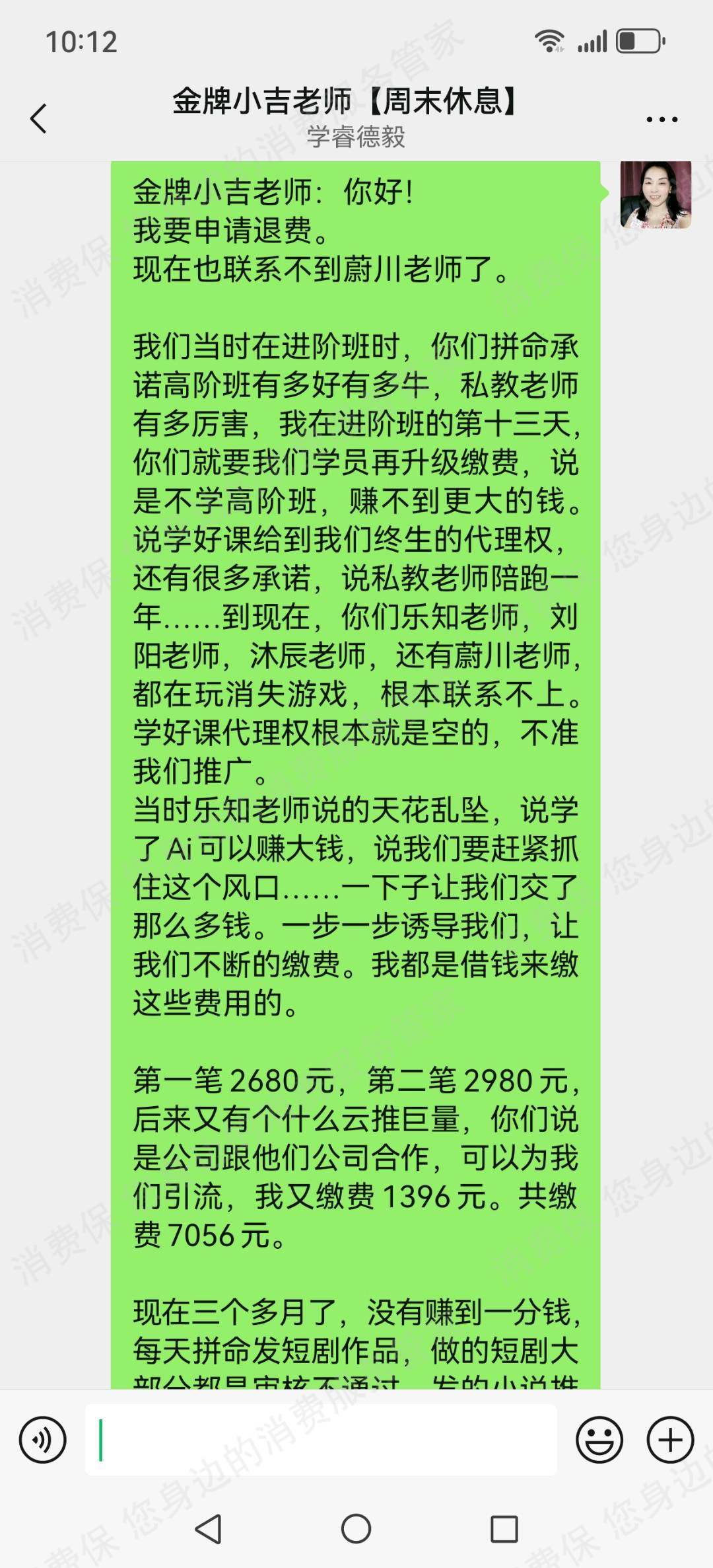 北京学睿德毅退款纠纷