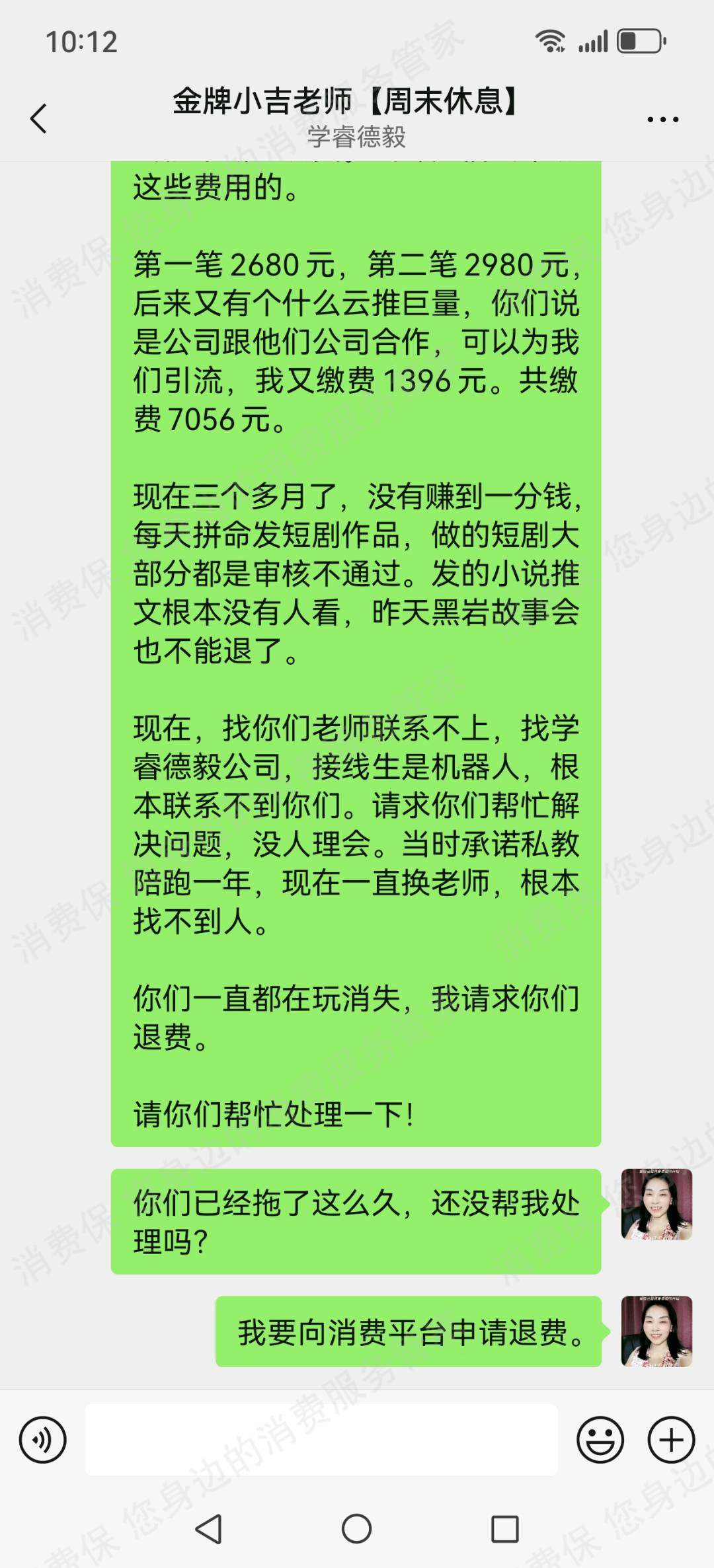 北京学睿德毅退款纠纷