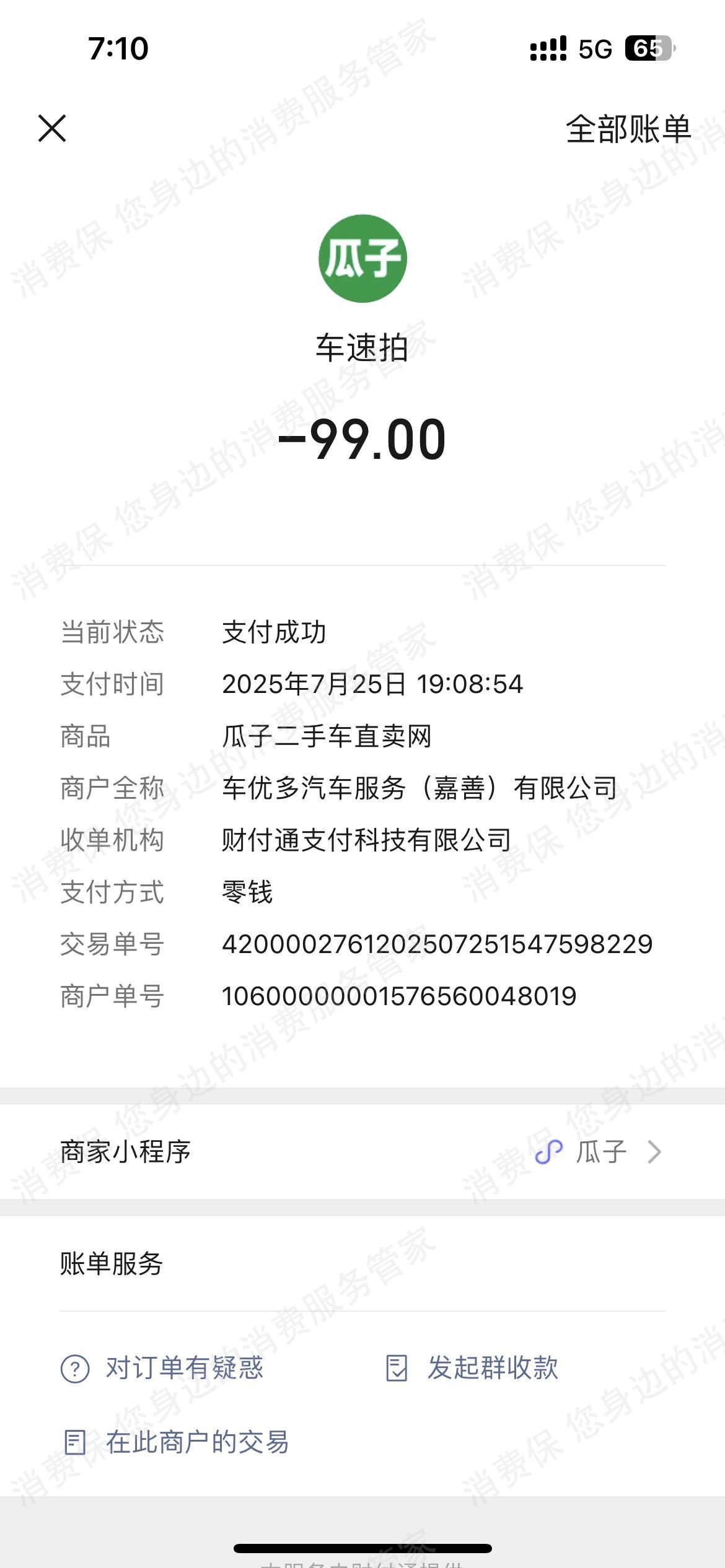 车速拍虚假宣传