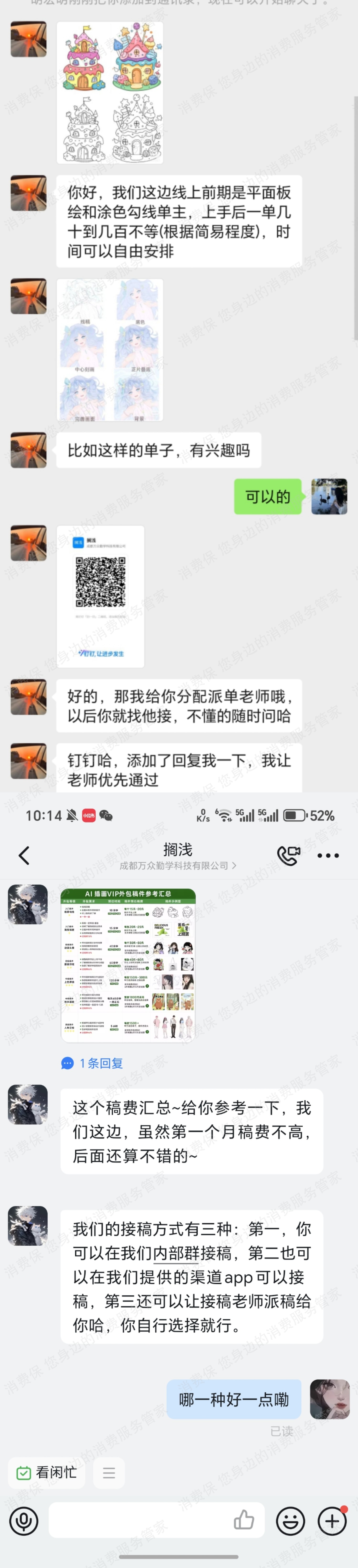 成都万众勤学科技有限公司分期贷款