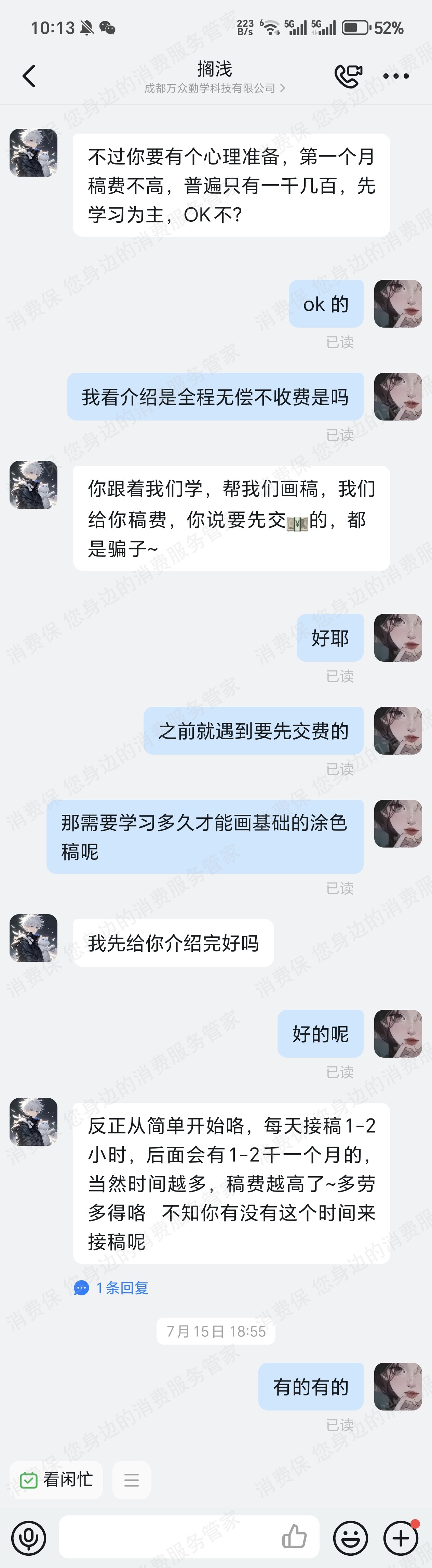 成都万众勤学科技有限公司分期贷款
