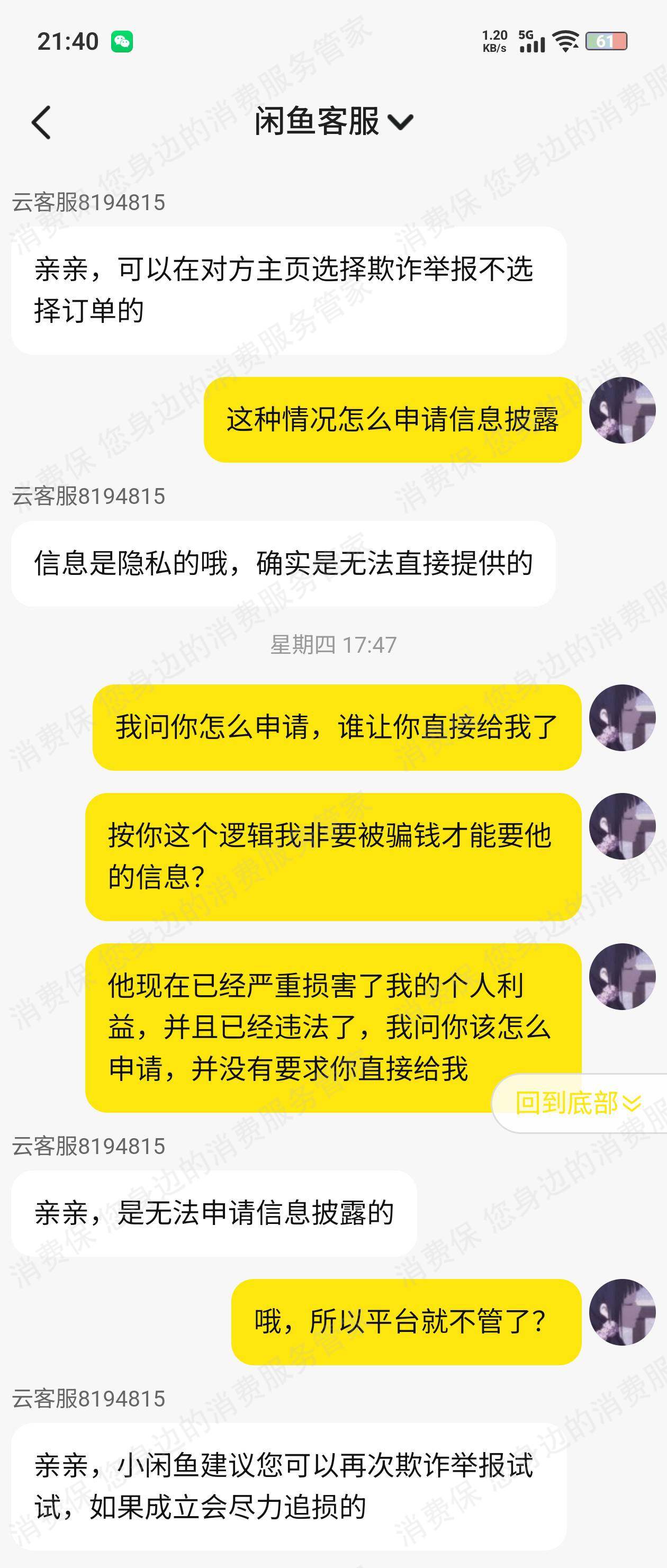 闲鱼账号纠纷