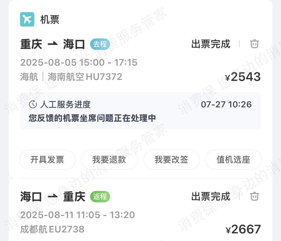 去哪儿虚假宣传