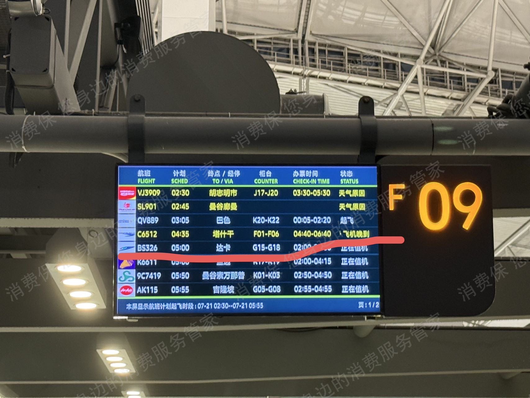 飞猪退改问题