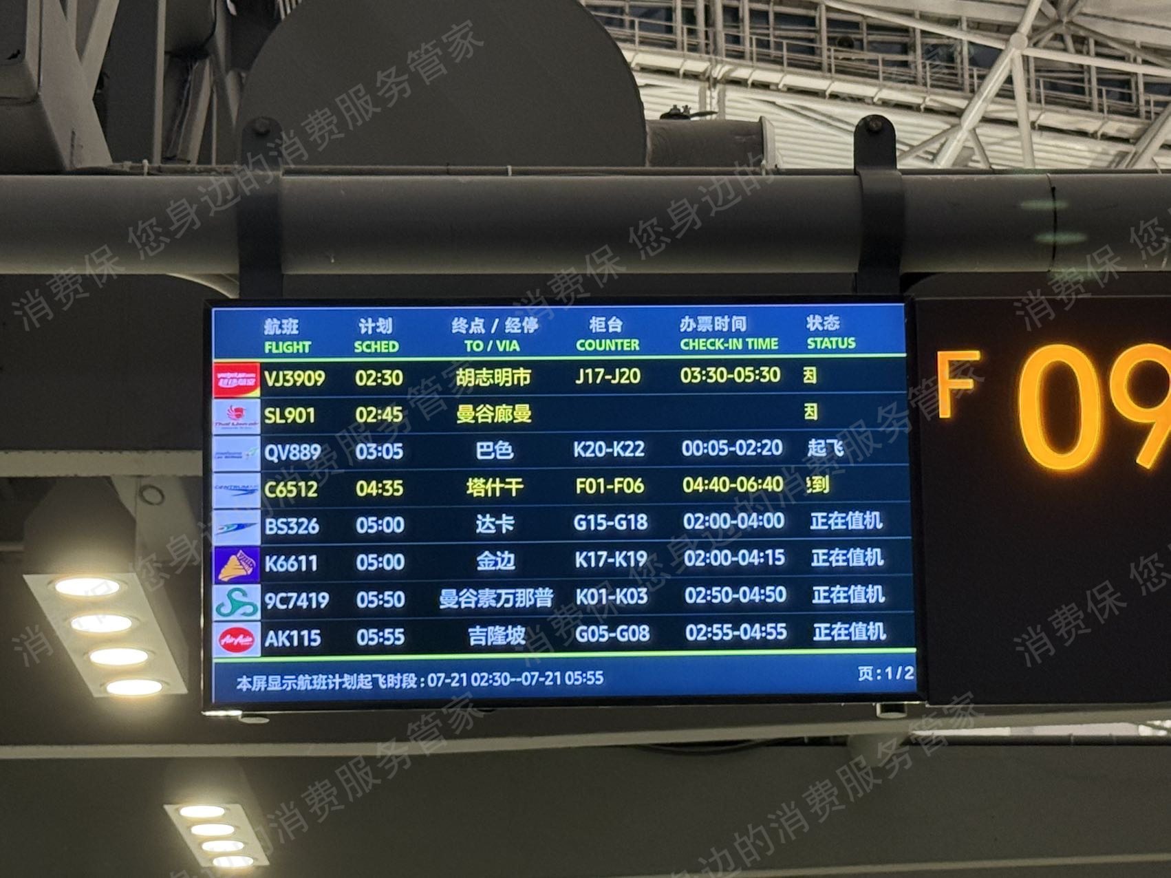 飞猪无故取消订单