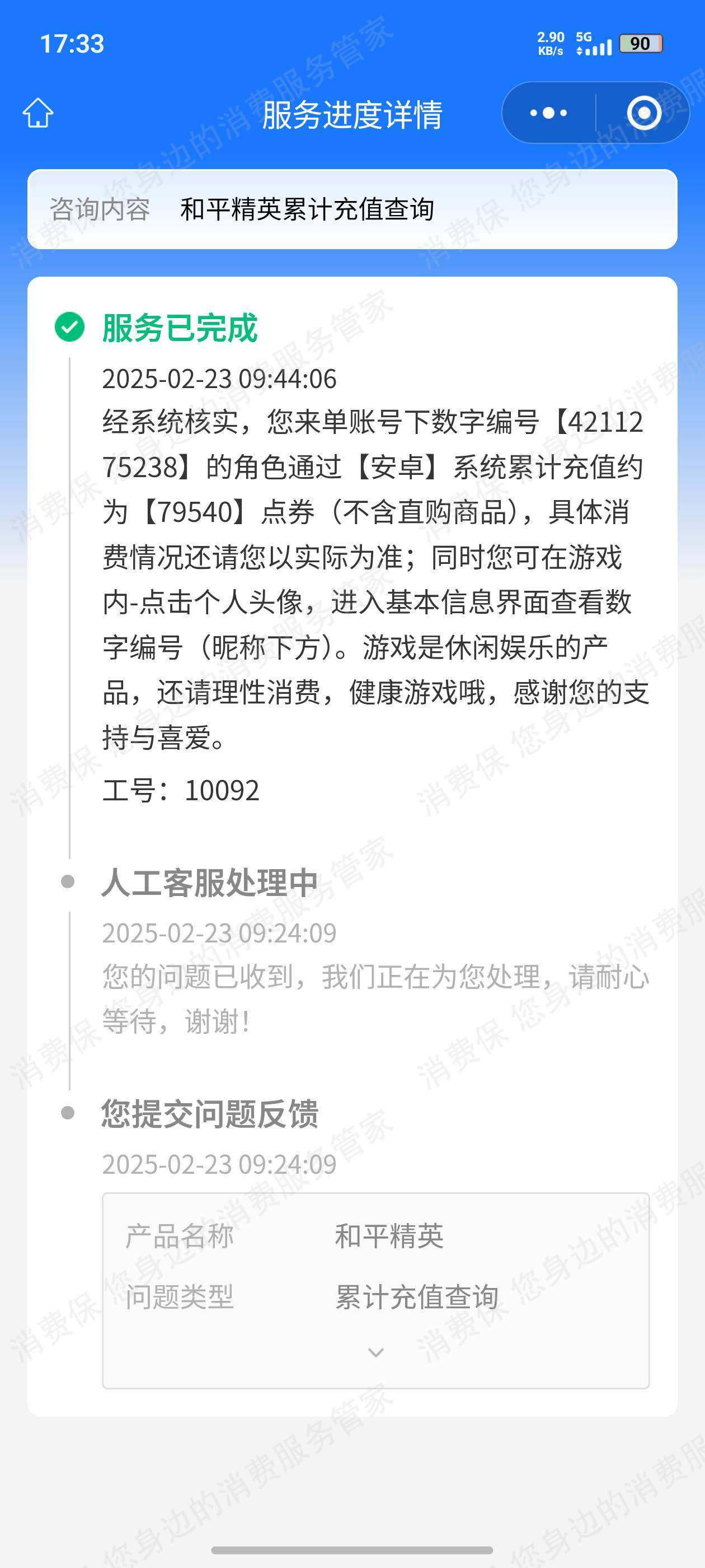 闲鱼虚假宣传