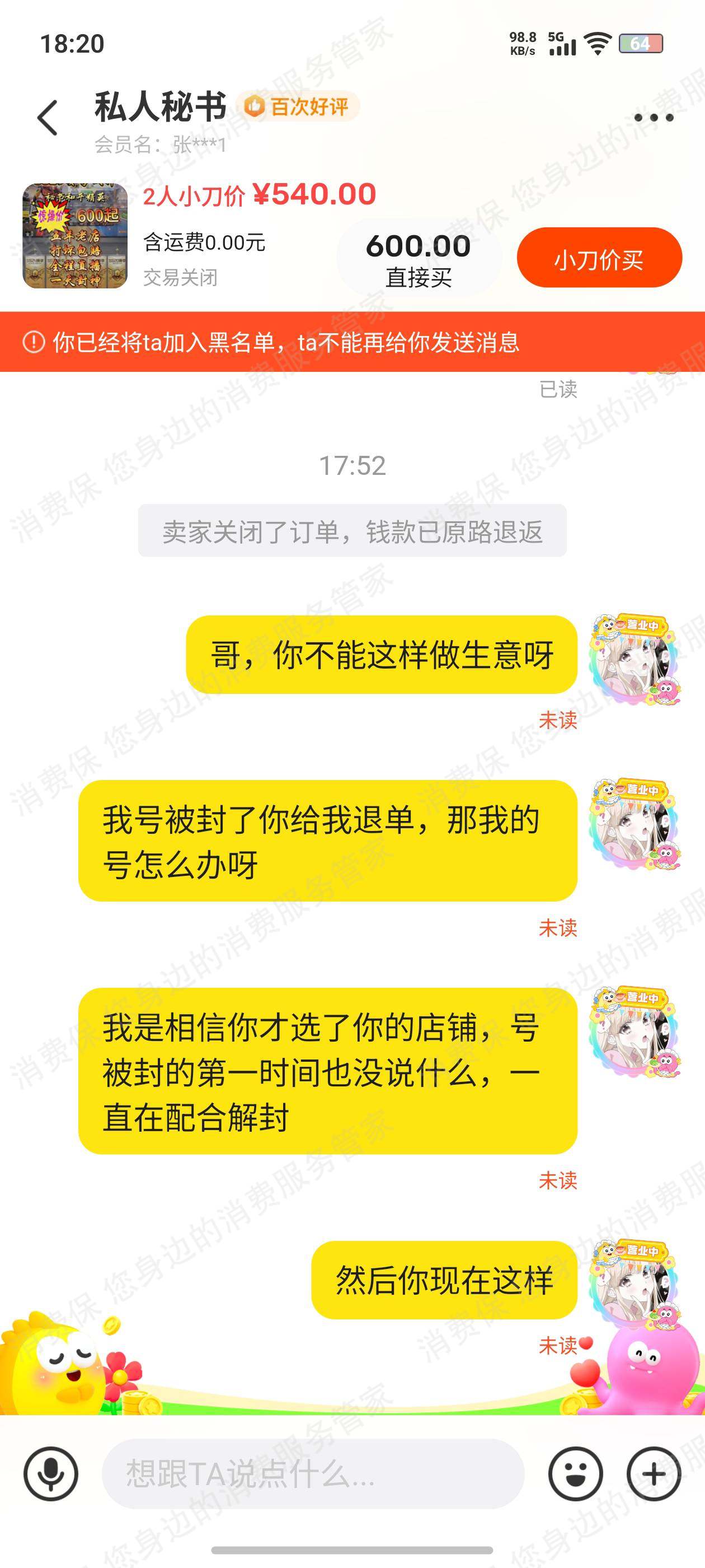 闲鱼账号纠纷