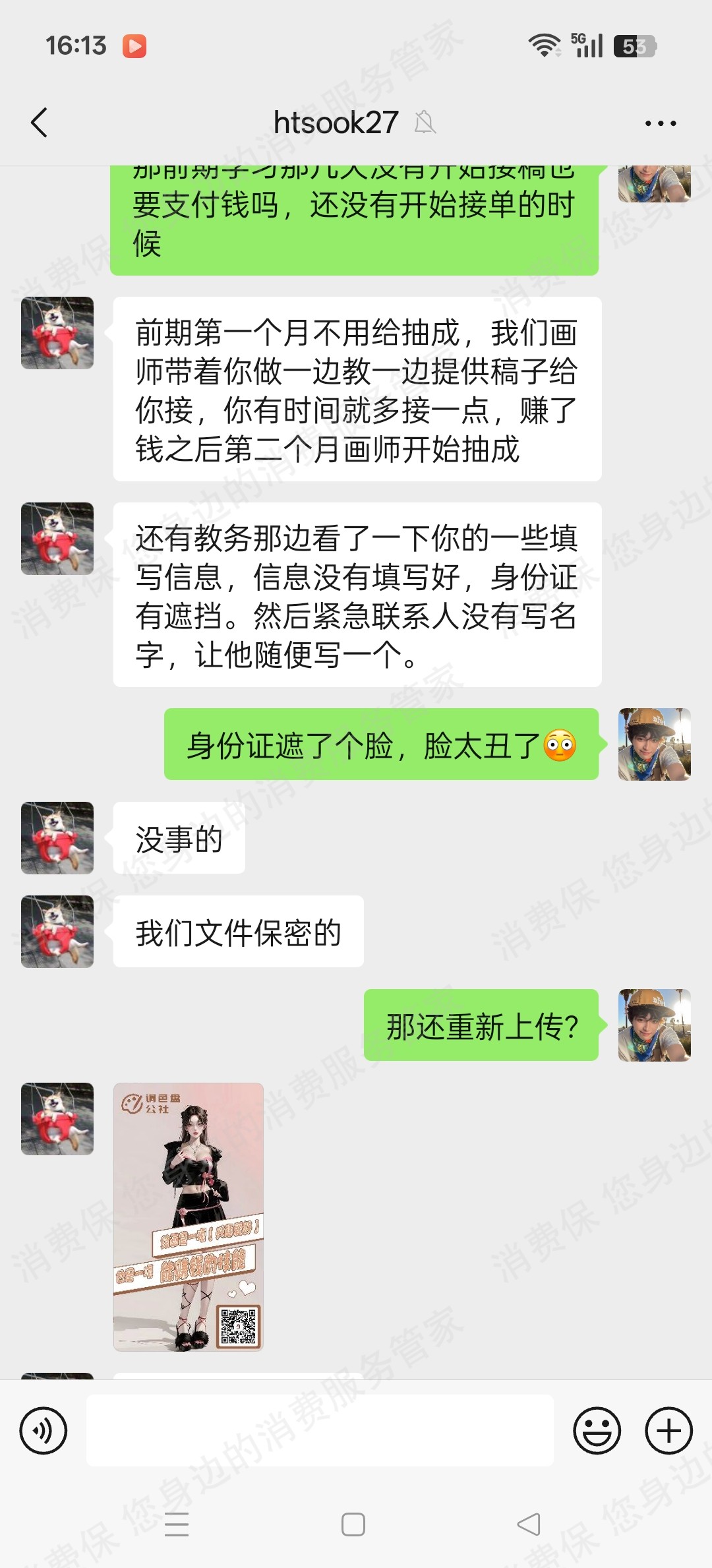 佛山市调色盘公社教育咨询有限公司课程质量差