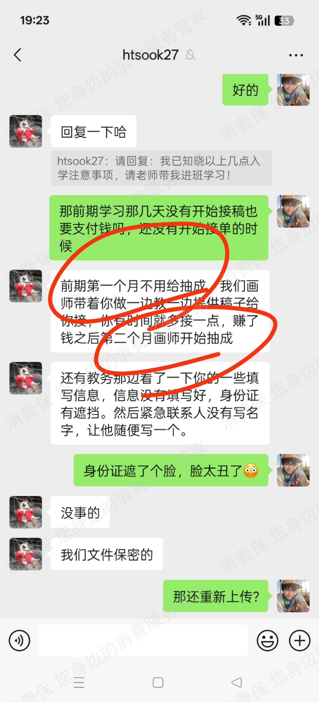 佛山市调色盘公社教育咨询有限公司收费问题