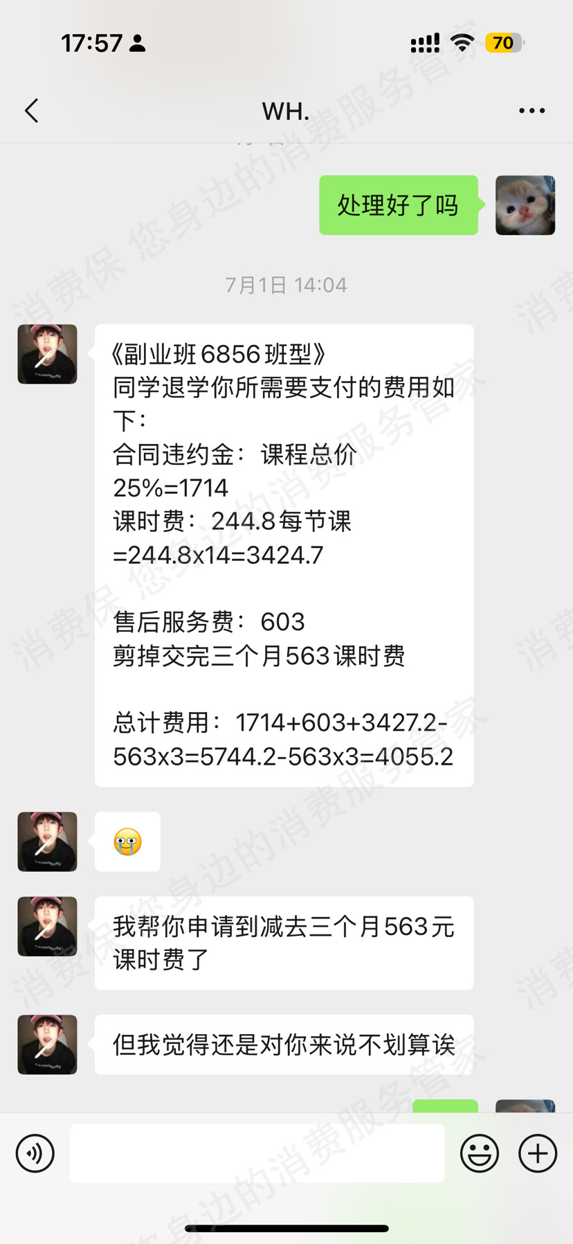 成都中怡和画文化传媒有限责任公司收费问题