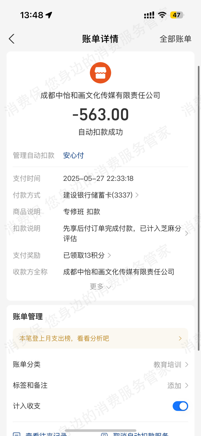 成都中怡和画文化传媒有限责任公司退款纠纷