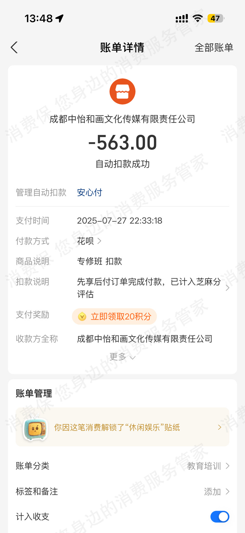 成都中怡和画文化传媒有限责任公司收费问题