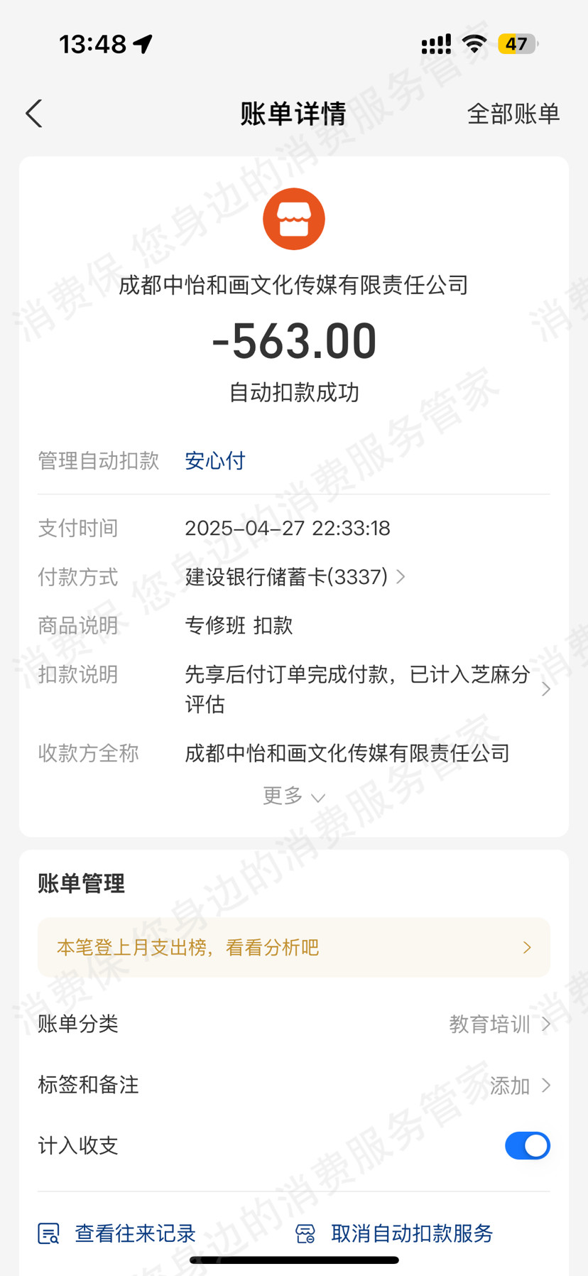 成都中怡和画文化传媒有限责任公司收费问题