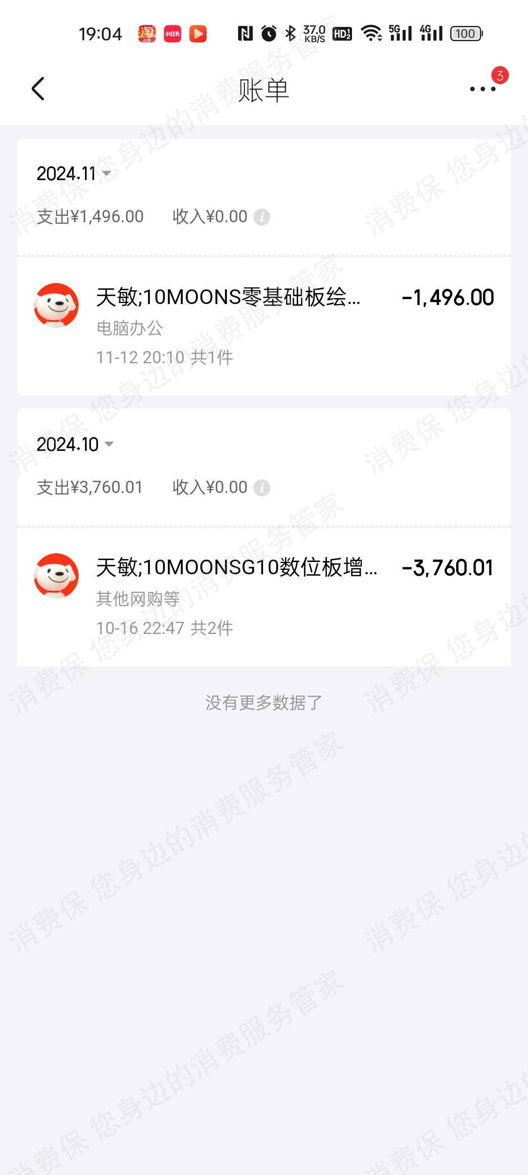 广州海豚善学虚假宣传