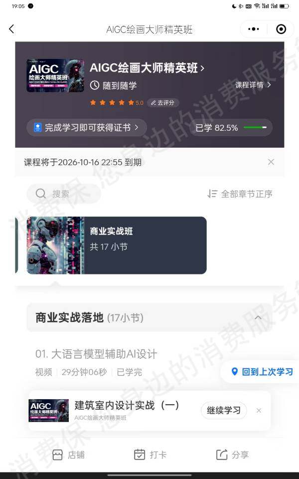 广州海豚善学服务质量差