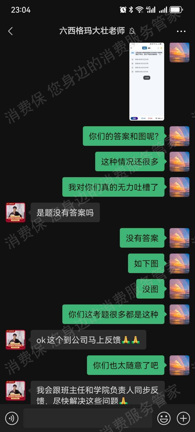 北京众智汇科教育咨询有限公司售后服务欠缺