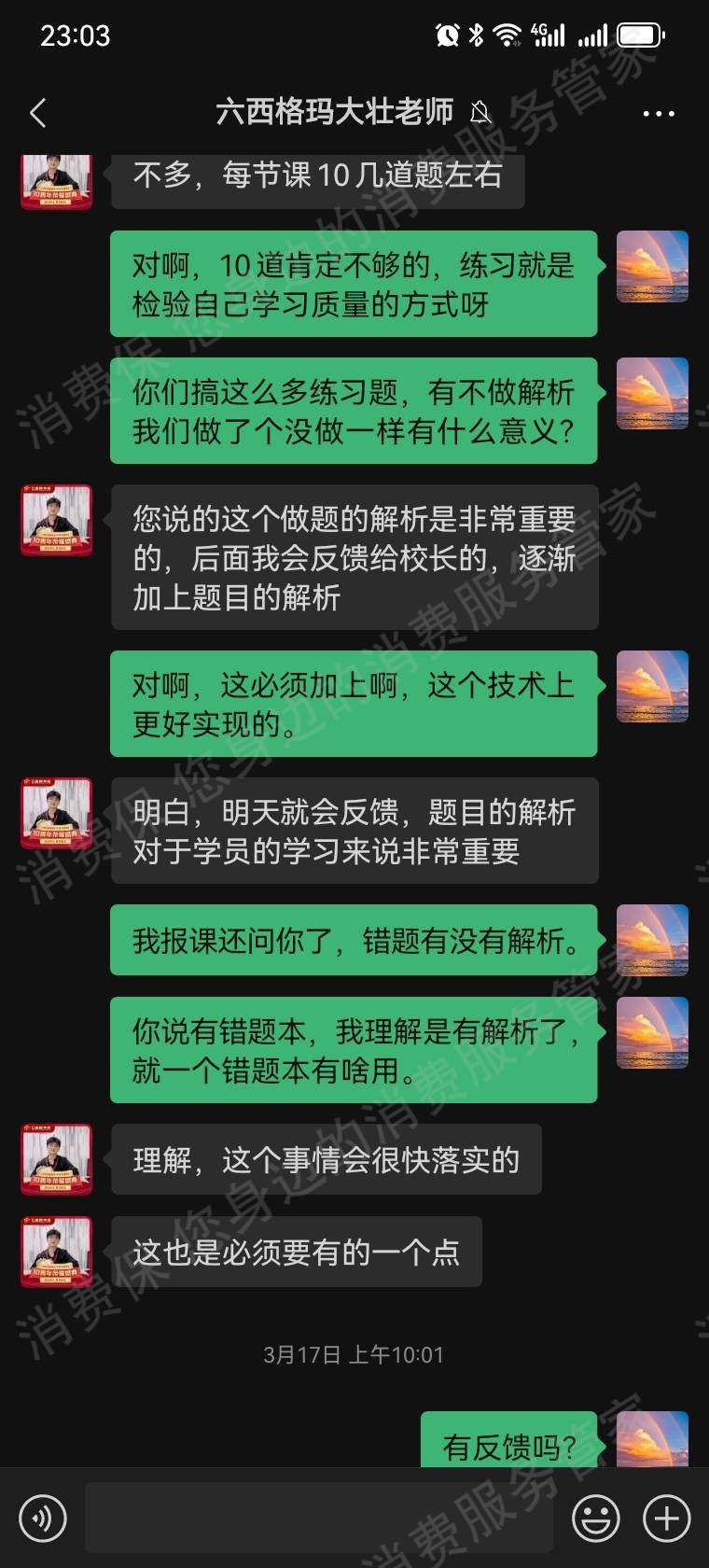 北京众智汇科教育咨询有限公司退款纠纷