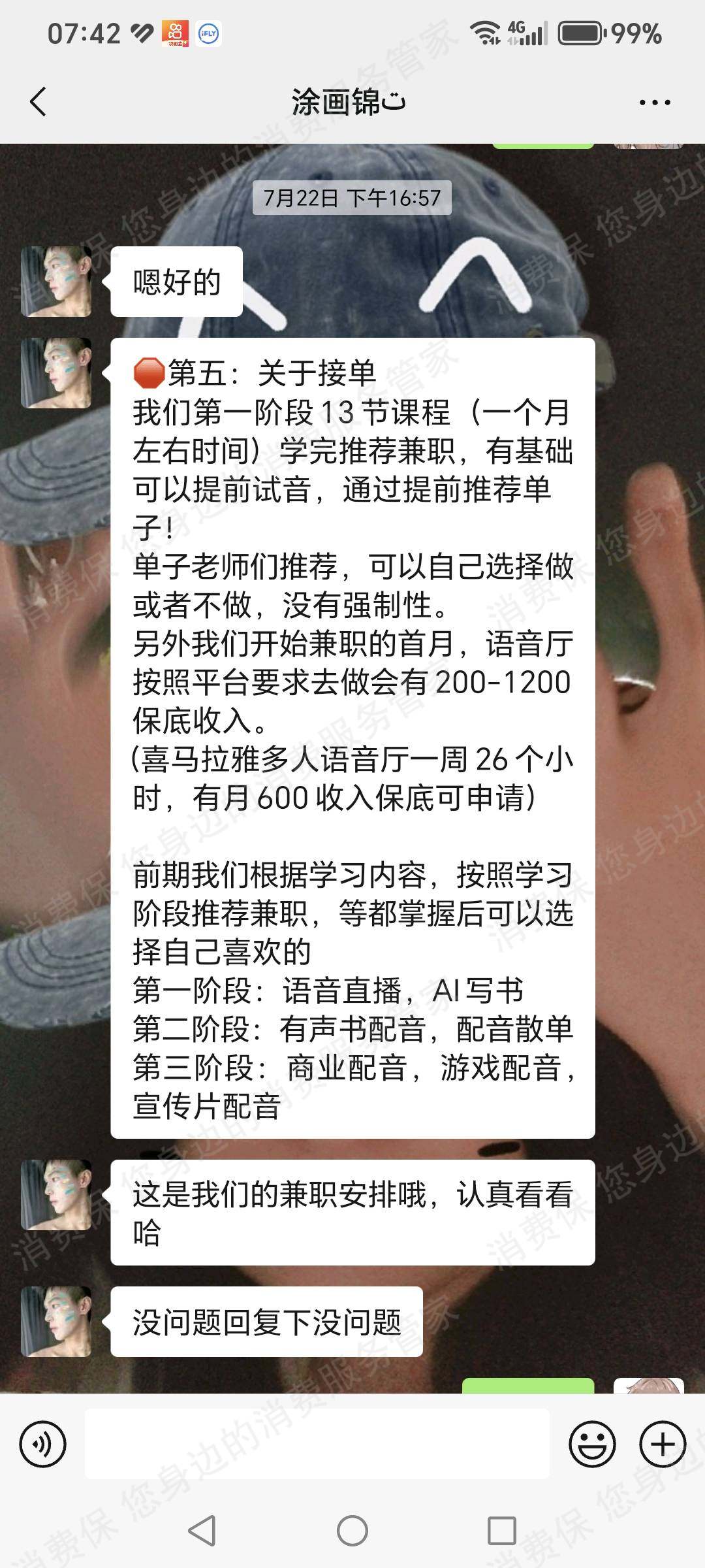 广州优学派单科技有限公司退款纠纷