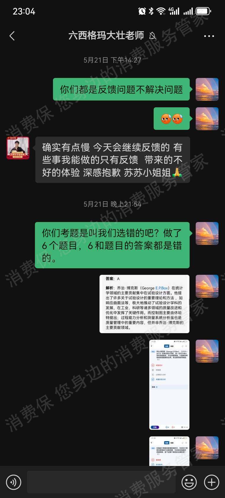 北京众智汇科教育咨询有限公司退款纠纷