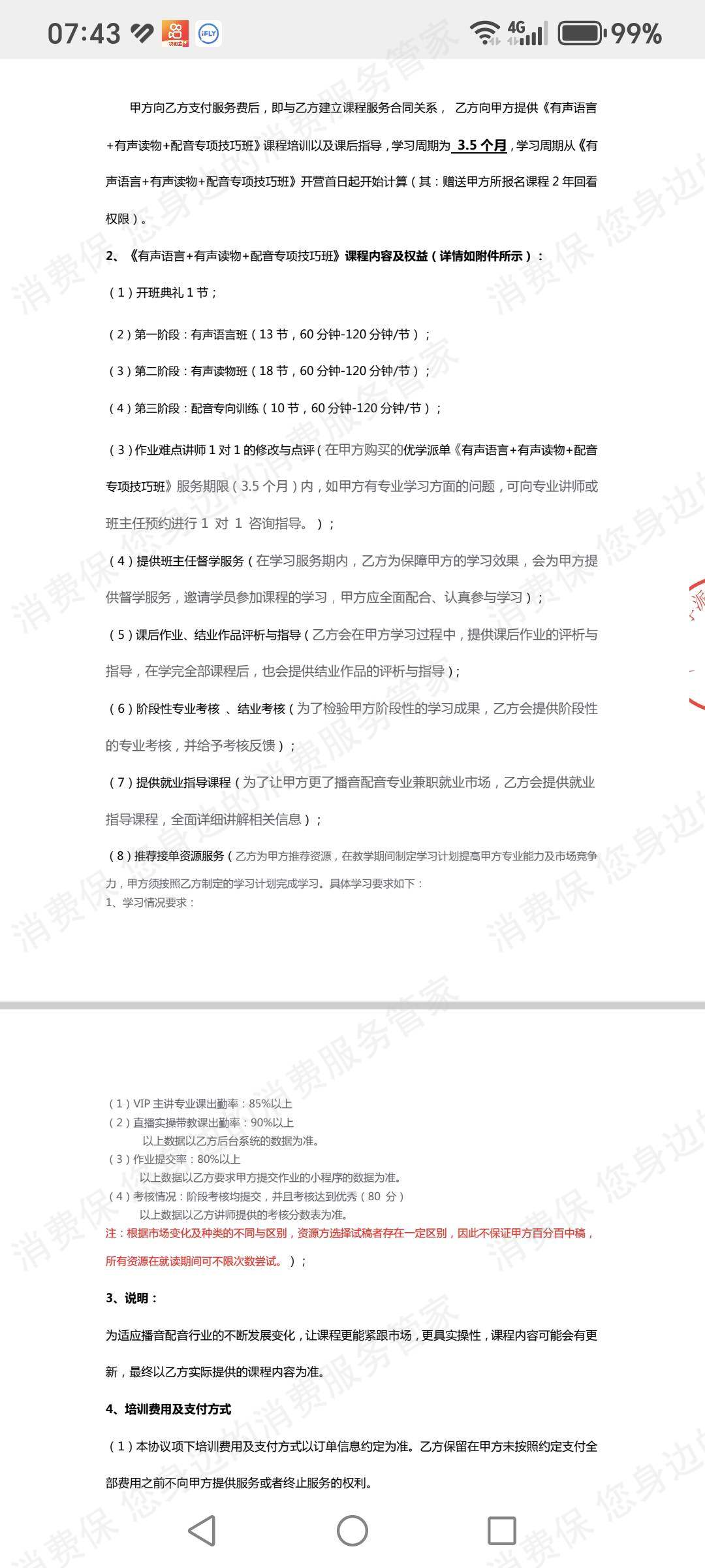 广州优学派单科技有限公司分期贷款