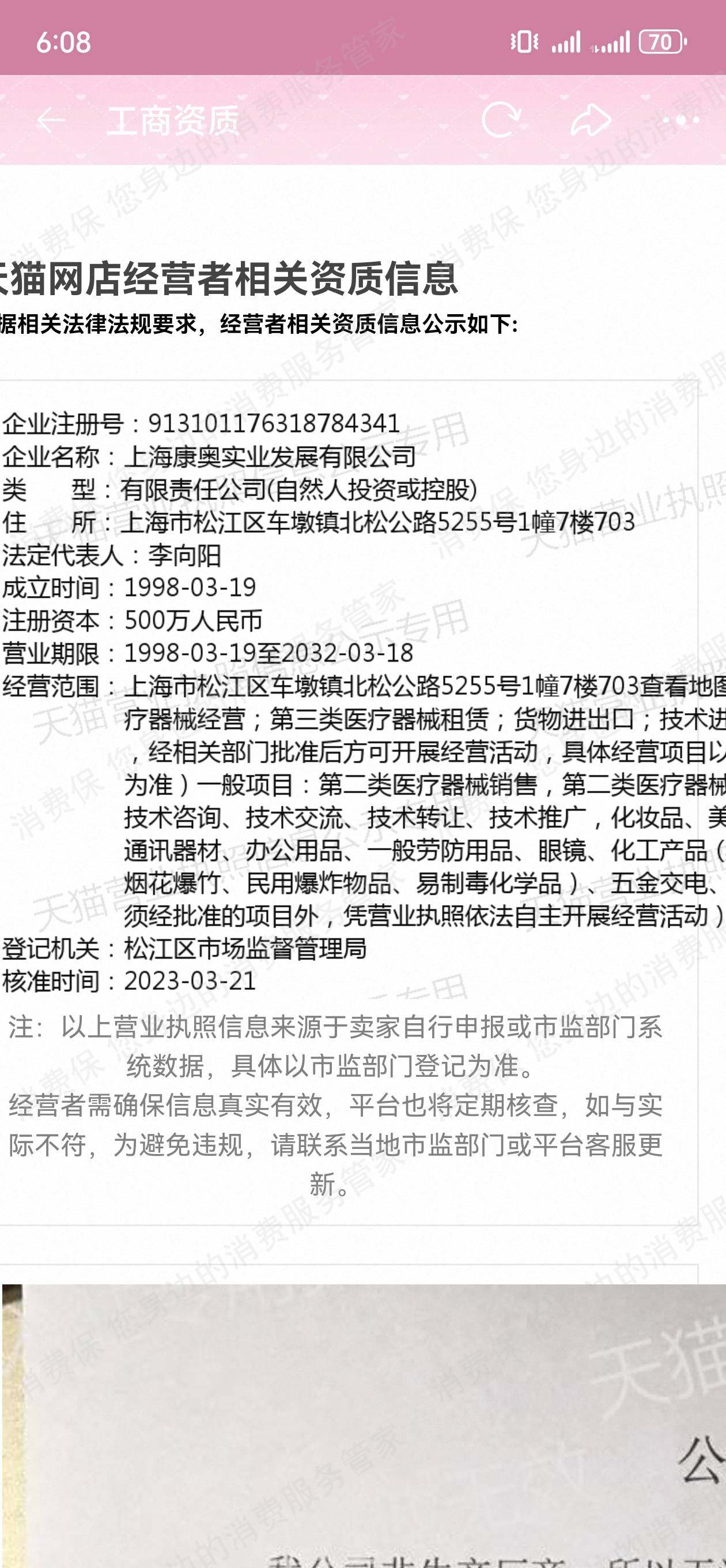 天猫退款纠纷