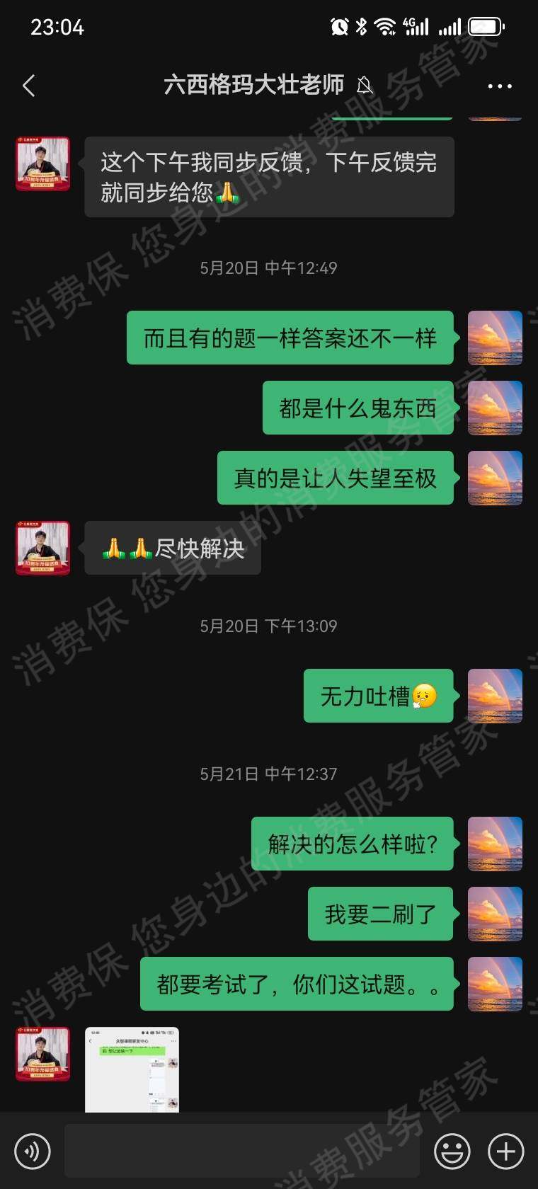 北京众智汇科教育咨询有限公司售后服务欠缺