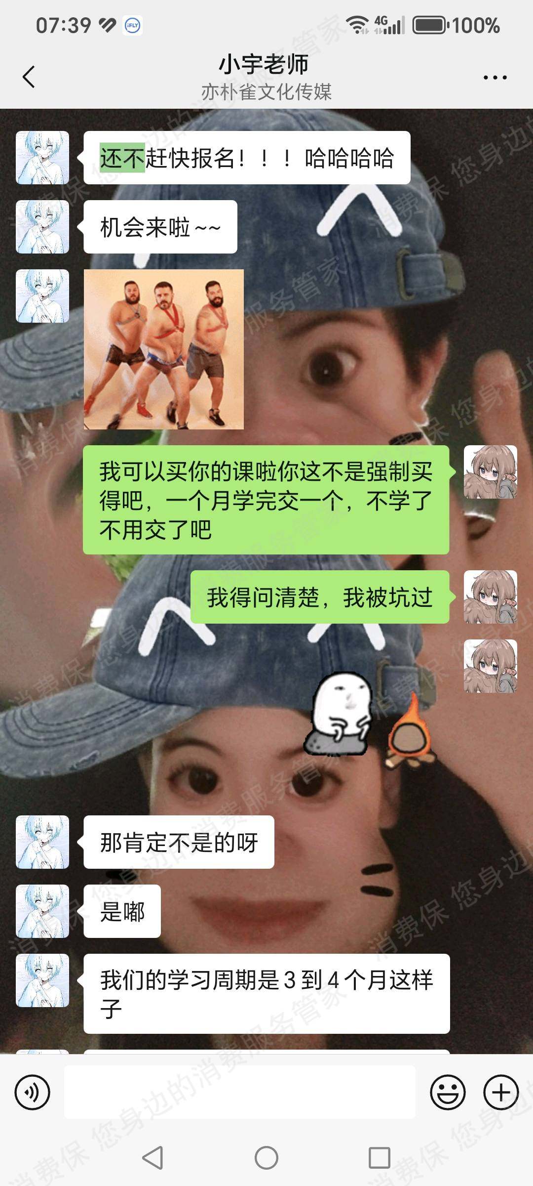 广州优学派单科技有限公司收费问题