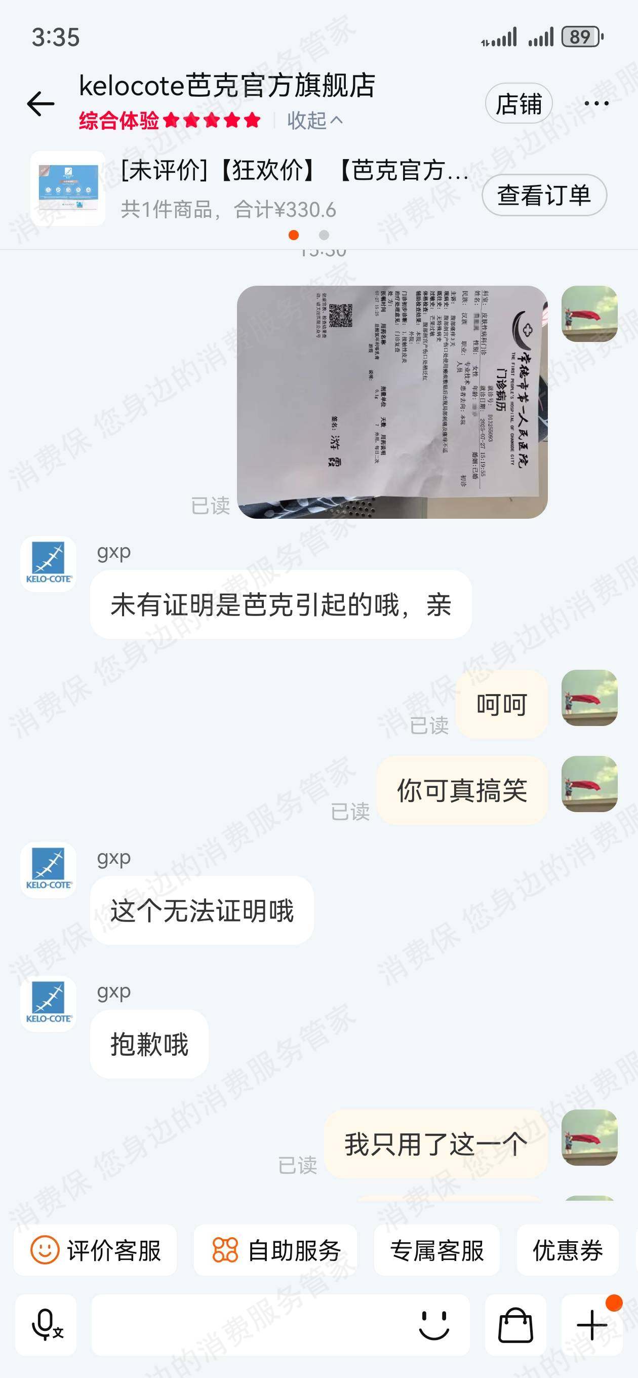 天猫态度恶劣