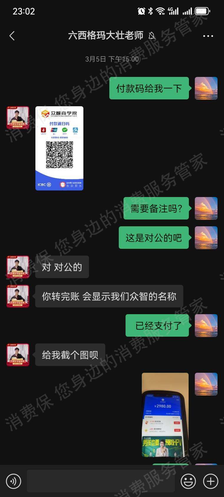 北京众智汇科教育咨询有限公司虚假宣传