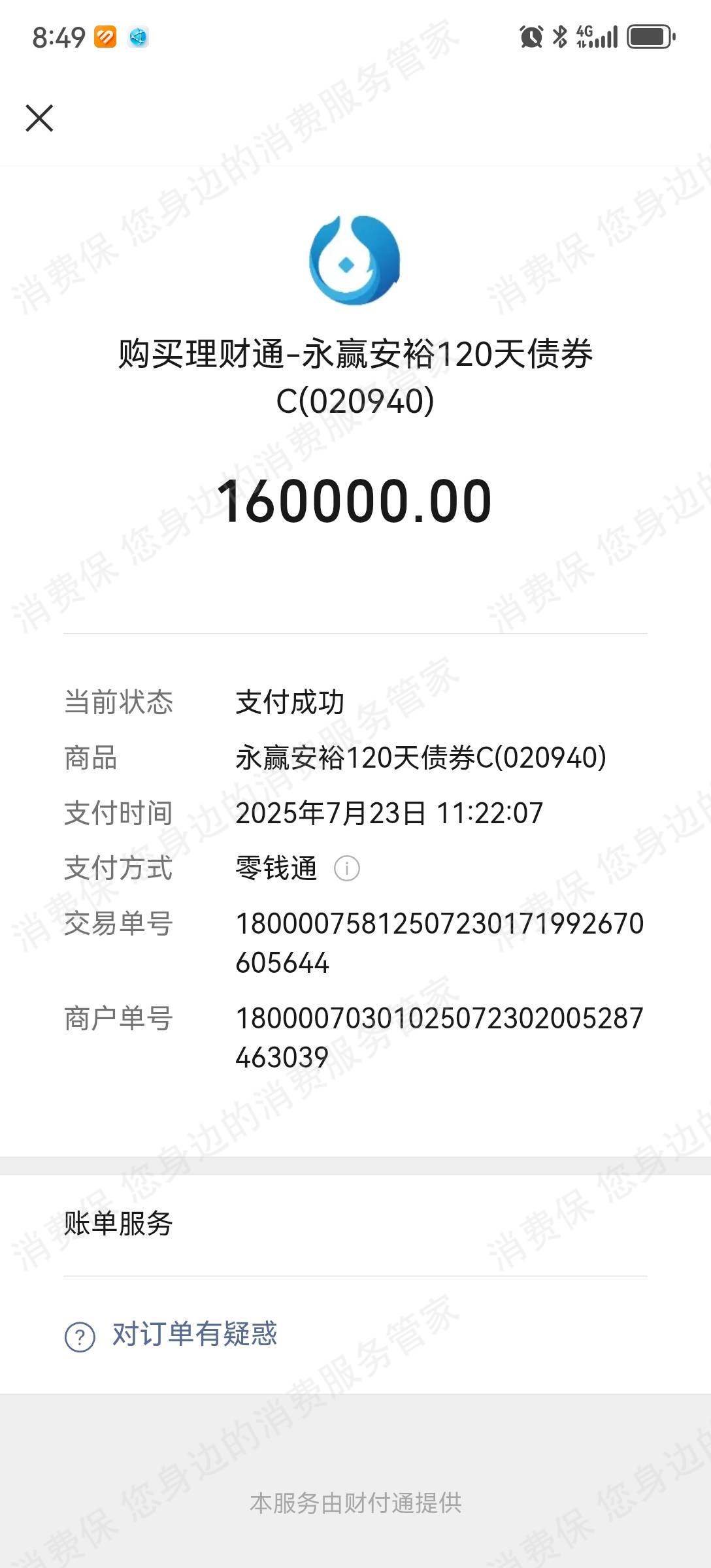 理财通客服电话难接通