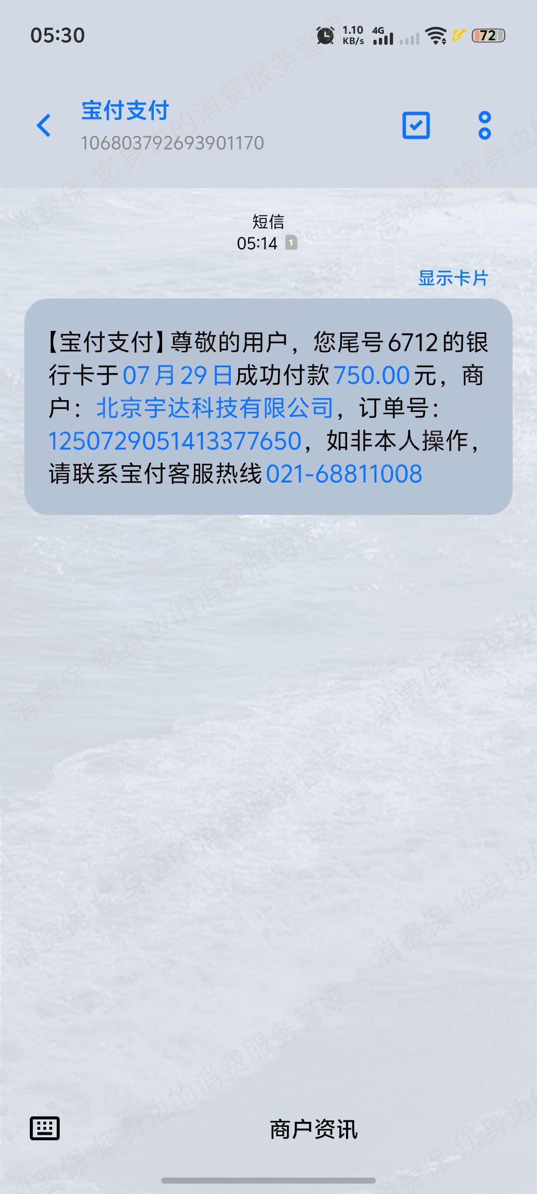 喜心花-芝小呗-宇达科技诈骗