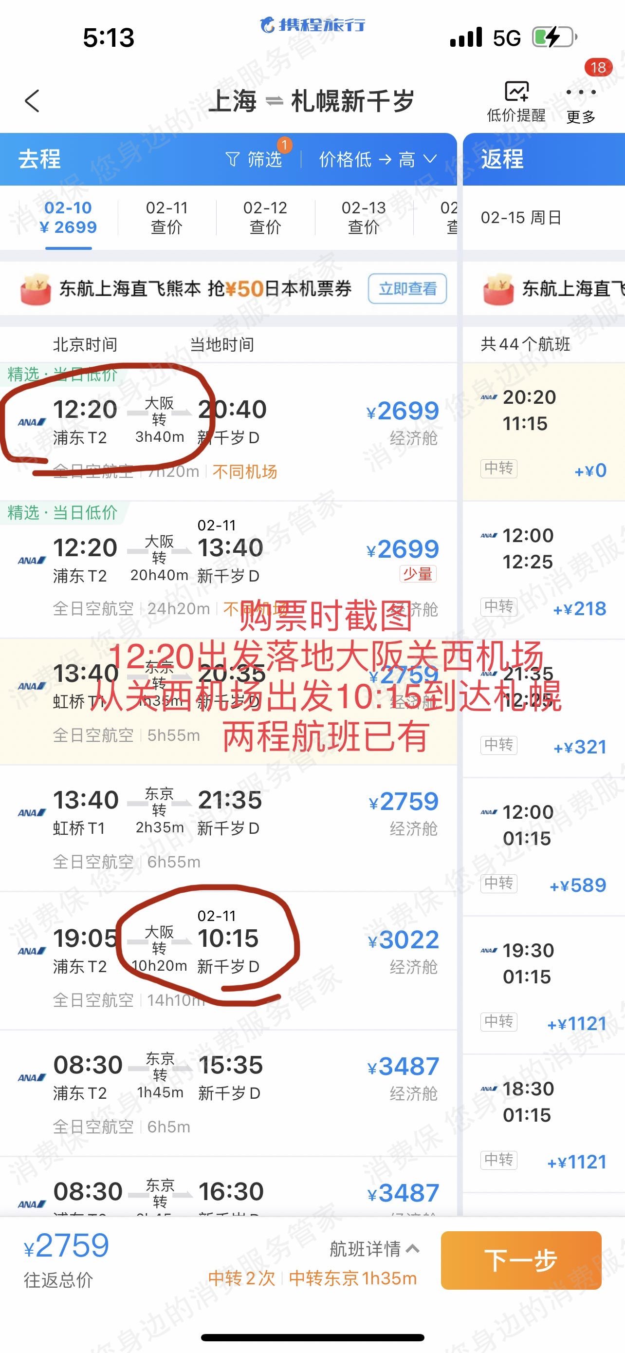 携程价格纠纷