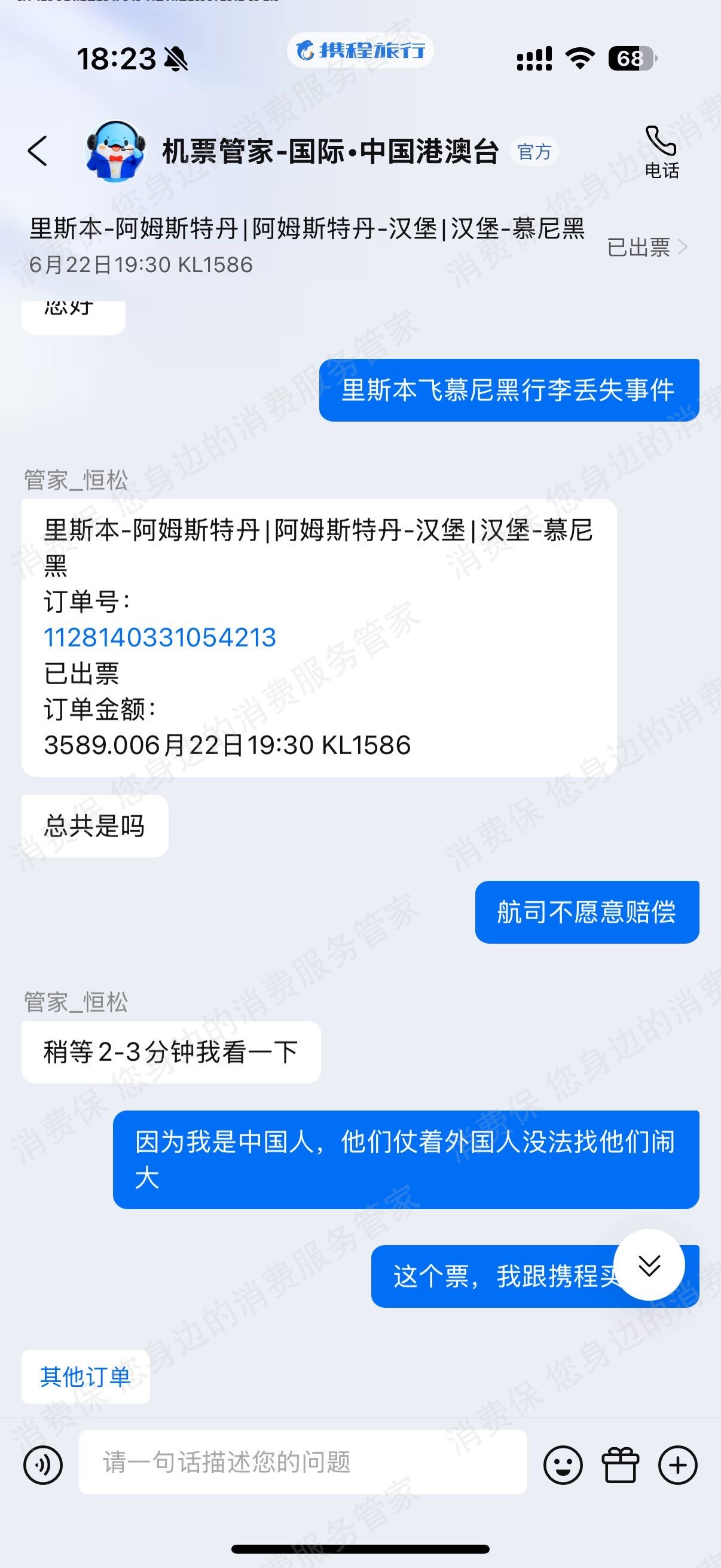 携程价格纠纷