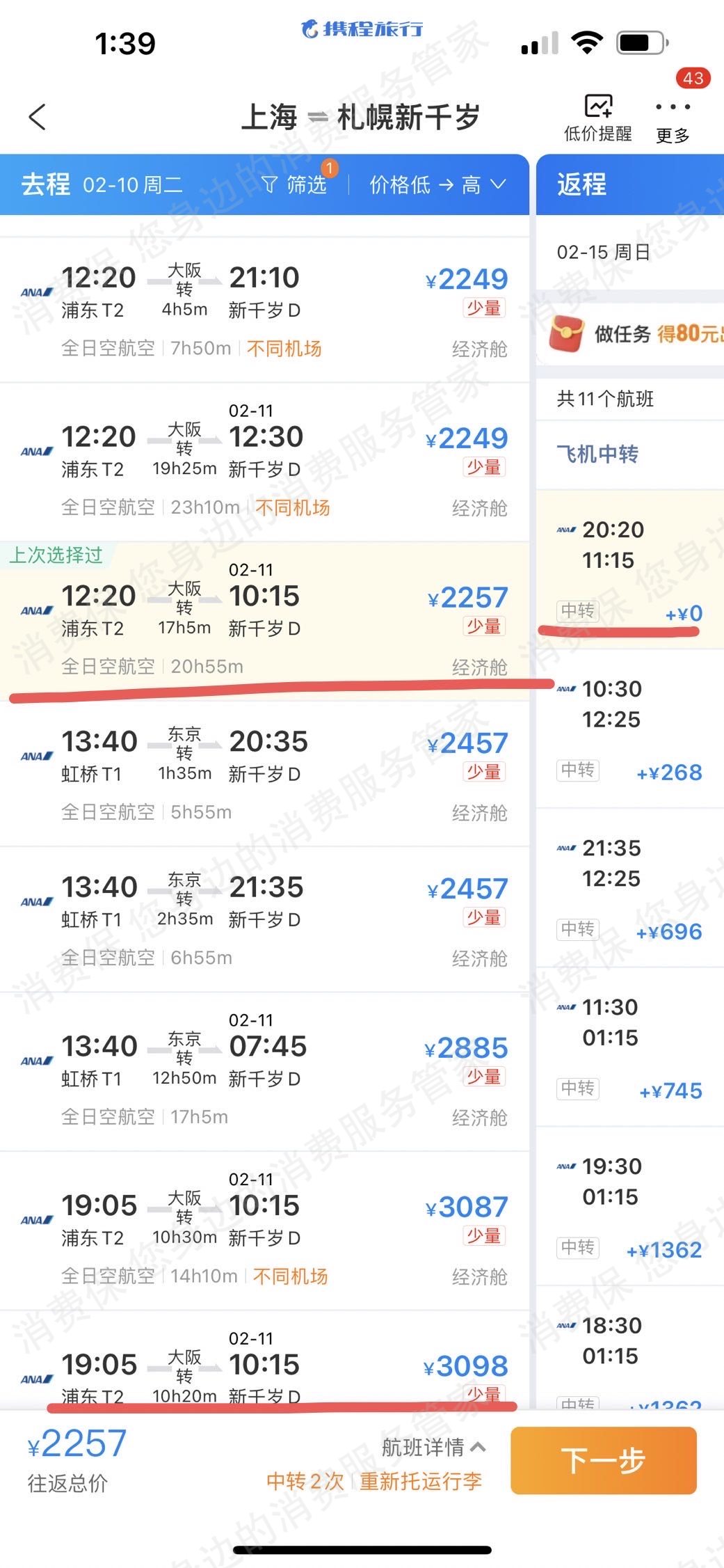 携程大数据杀熟
