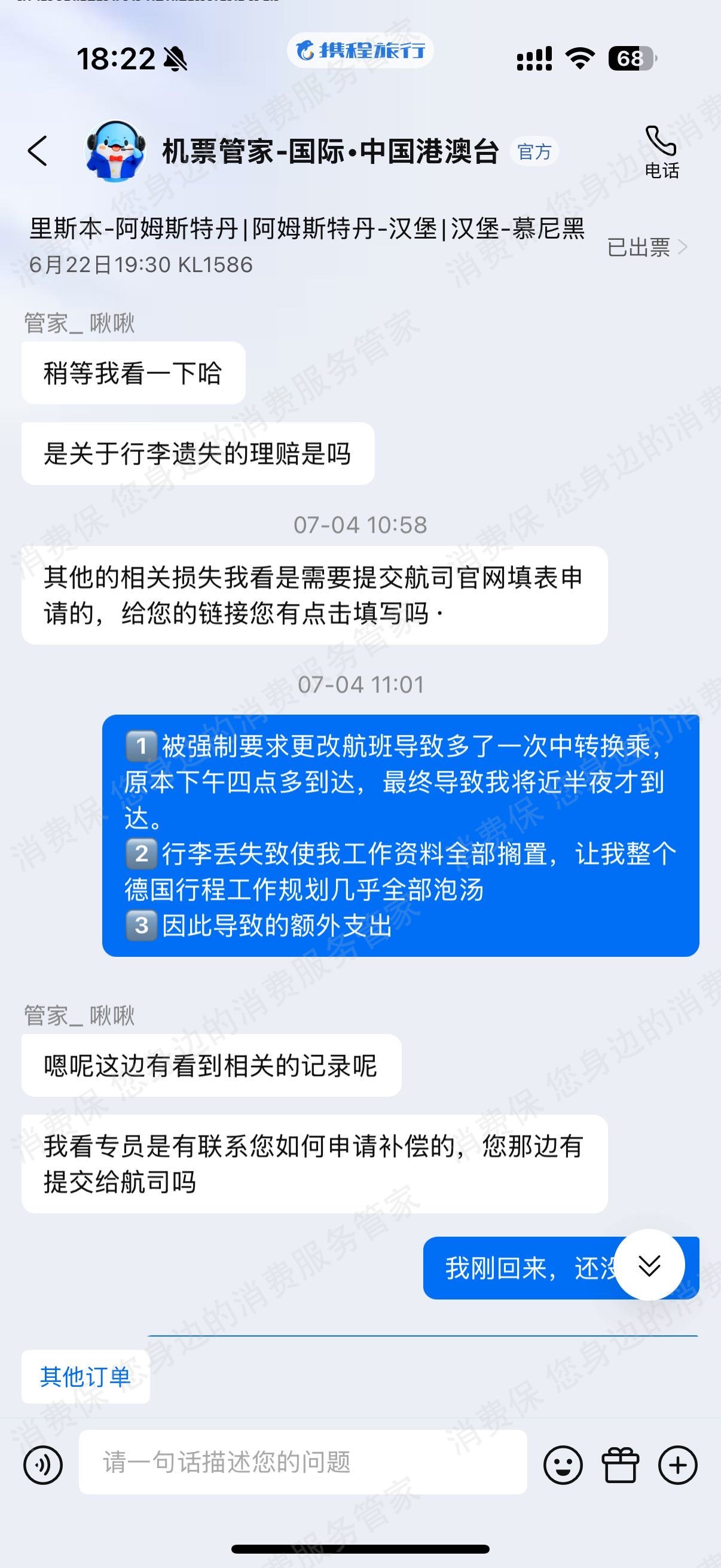 携程霸王条款